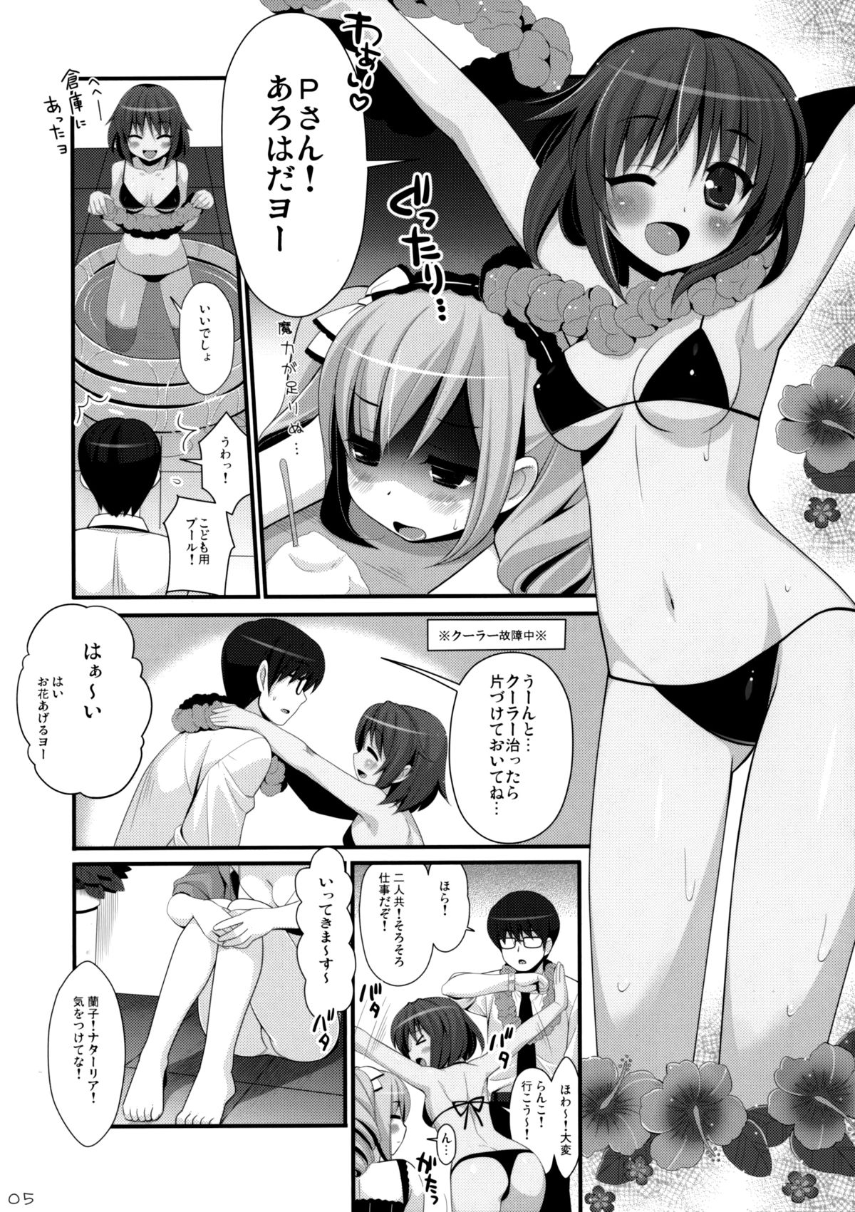 (C84) [BERRY BAGEL (兼清みわ)] SACHIKO'S Summer vacation!! (アイドルマスター CINDERELLA GIRLS)