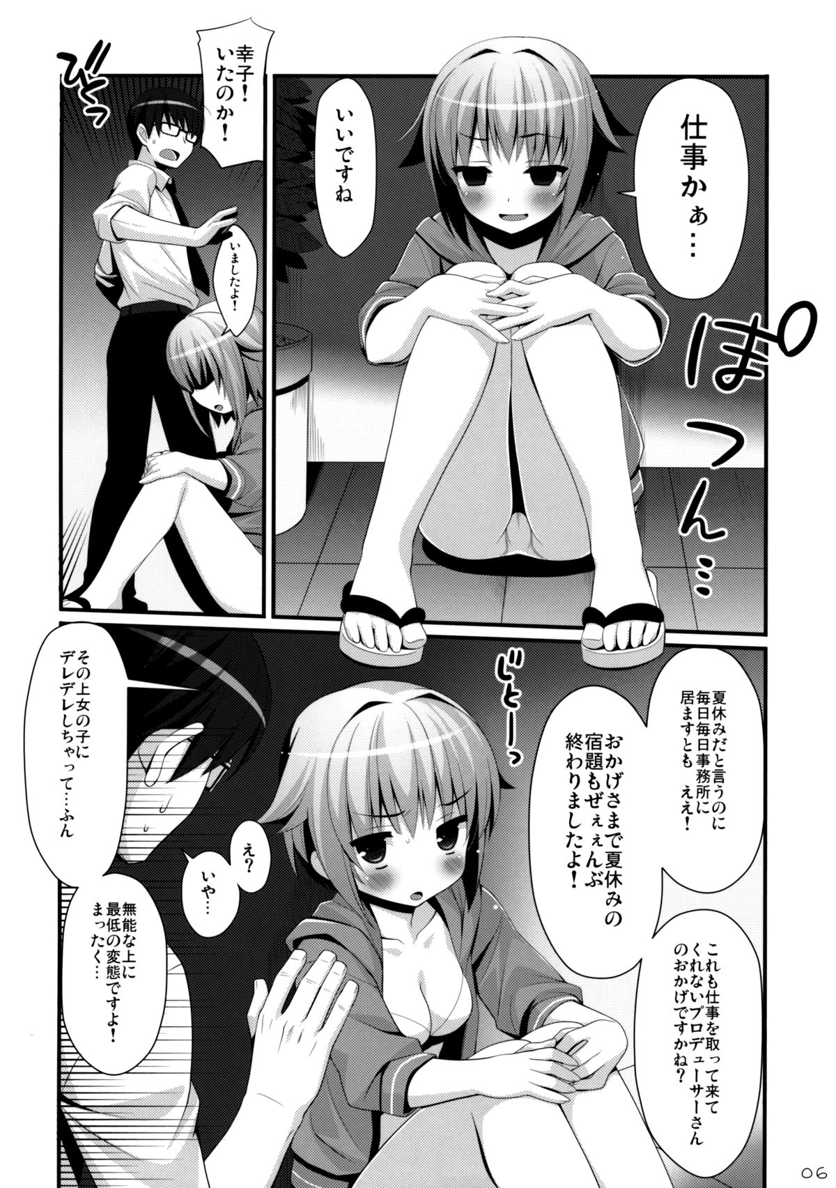 (C84) [BERRY BAGEL (兼清みわ)] SACHIKO'S Summer vacation!! (アイドルマスター CINDERELLA GIRLS)