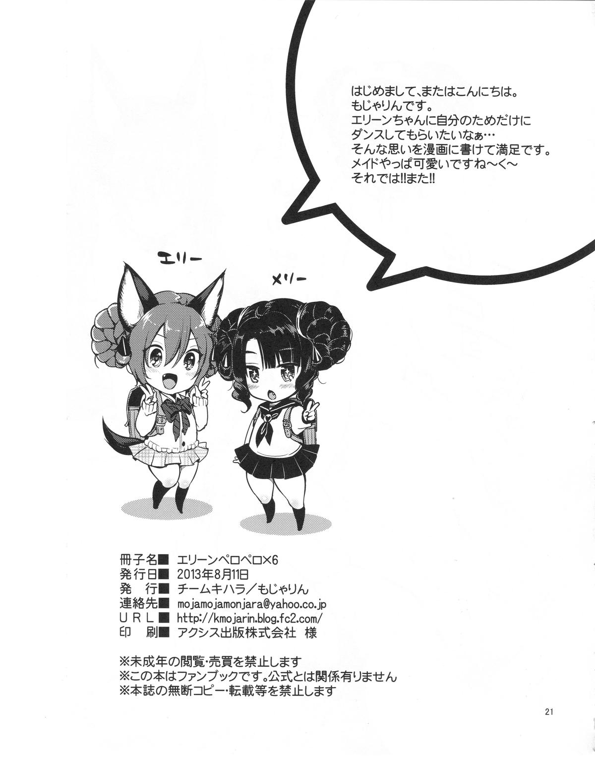 (C84) [チームキハラ (もじゃりん)] エリーンペロペロ×6 (TERA The Exiled Realm of Arborea)