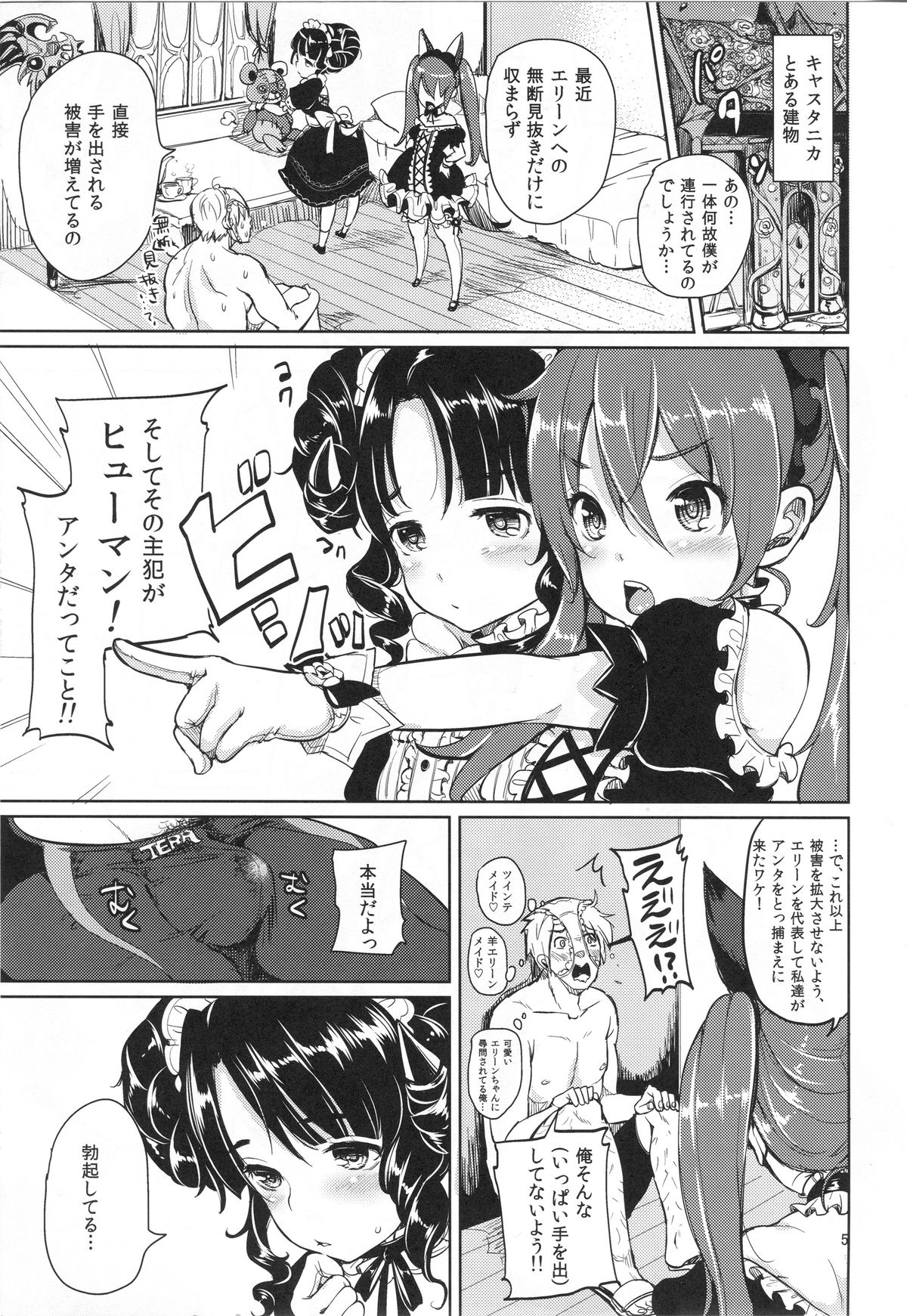 (C84) [チームキハラ (もじゃりん)] エリーンペロペロ×6 (TERA The Exiled Realm of Arborea)