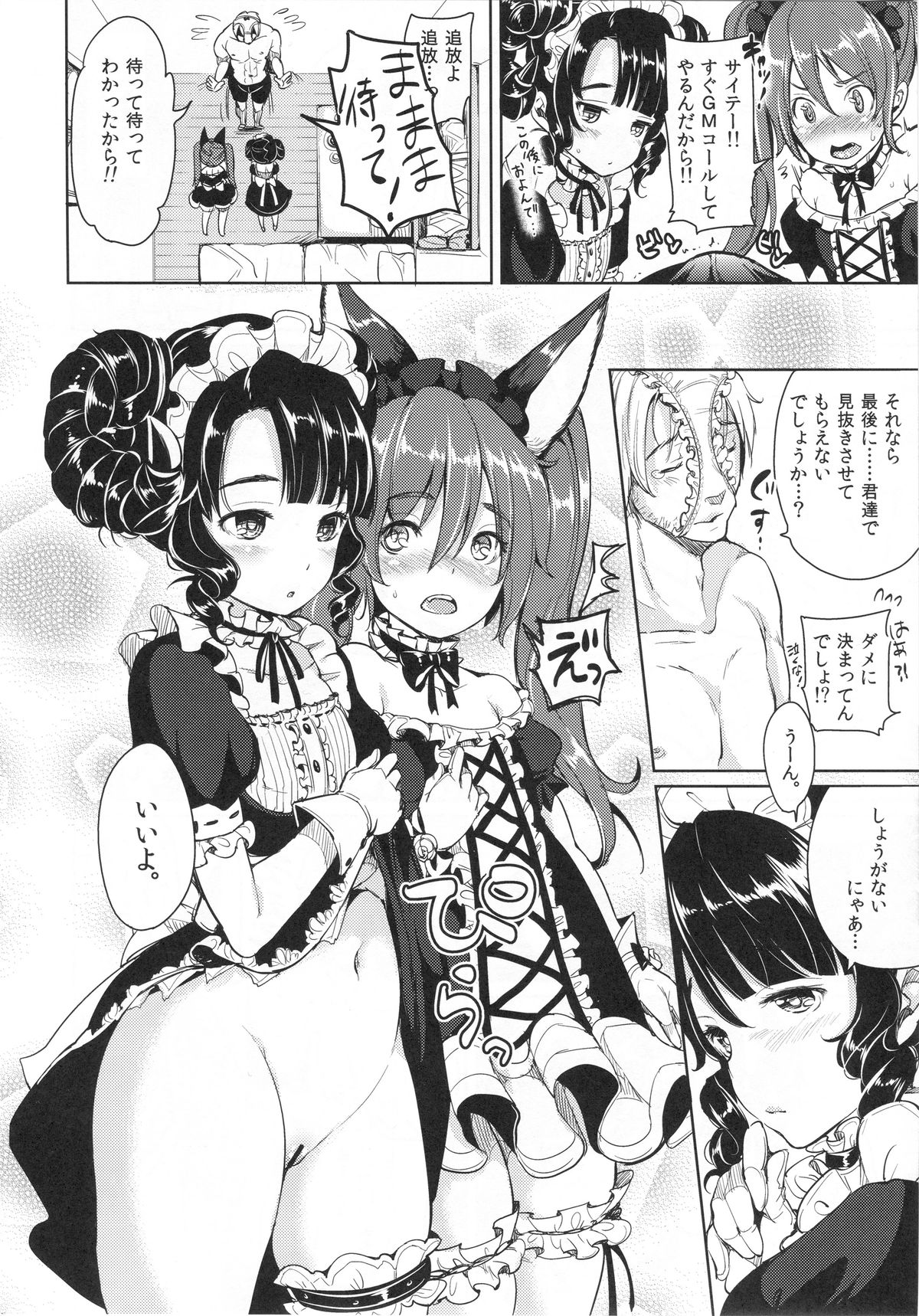 (C84) [チームキハラ (もじゃりん)] エリーンペロペロ×6 (TERA The Exiled Realm of Arborea)