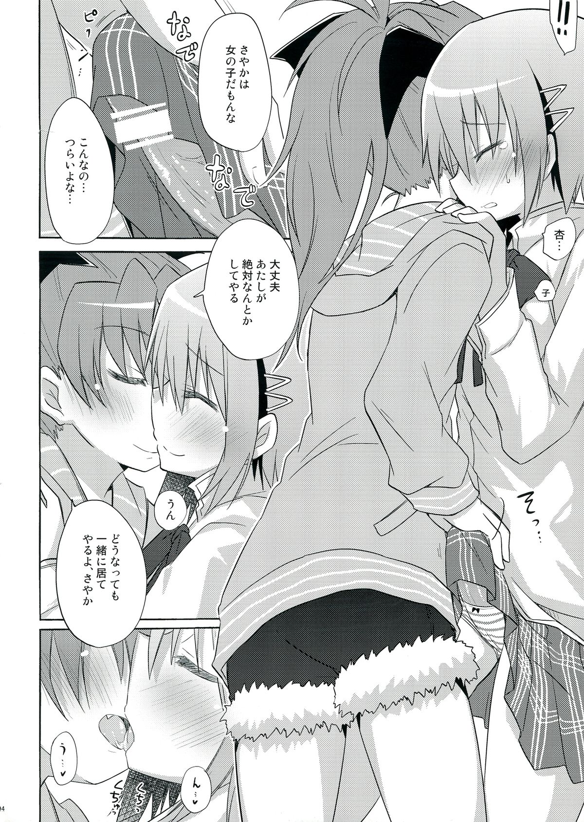 (COMIC1☆6) [えねるぎあ meets Lucky (よろず)] 生えちゃってますねあたし達！ (魔法少女まどか☆マギカ)