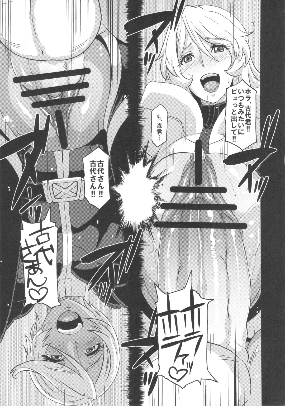 (C84) [EROQUIS! (ブッチャーU)] 慰安戦艦ヤマト2199-2 (宇宙戦艦ヤマト2199)