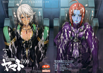 (C84) [EROQUIS! (ブッチャーU)] 慰安戦艦ヤマト2199-2 (宇宙戦艦ヤマト2199)