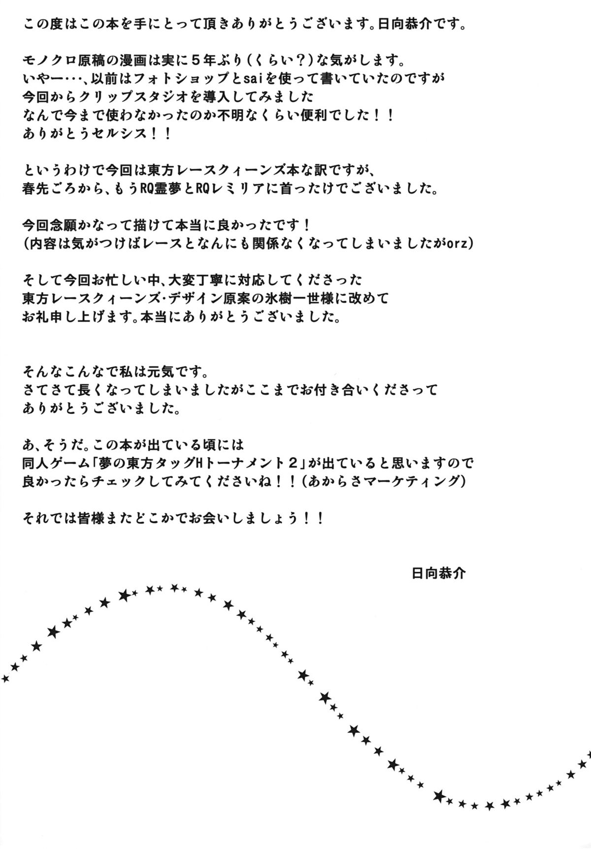 (C84) [スタジオひまわり (日向恭介)] 霊夢さんがウチ(居候先)でRQ衣装なんかに着替えるから夜も眠れない!! (東方Project)