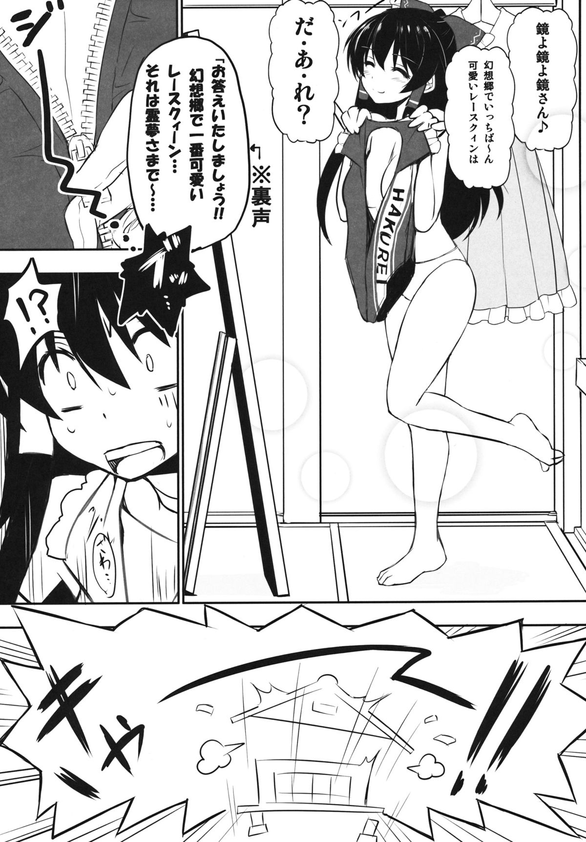 (C84) [スタジオひまわり (日向恭介)] 霊夢さんがウチ(居候先)でRQ衣装なんかに着替えるから夜も眠れない!! (東方Project)