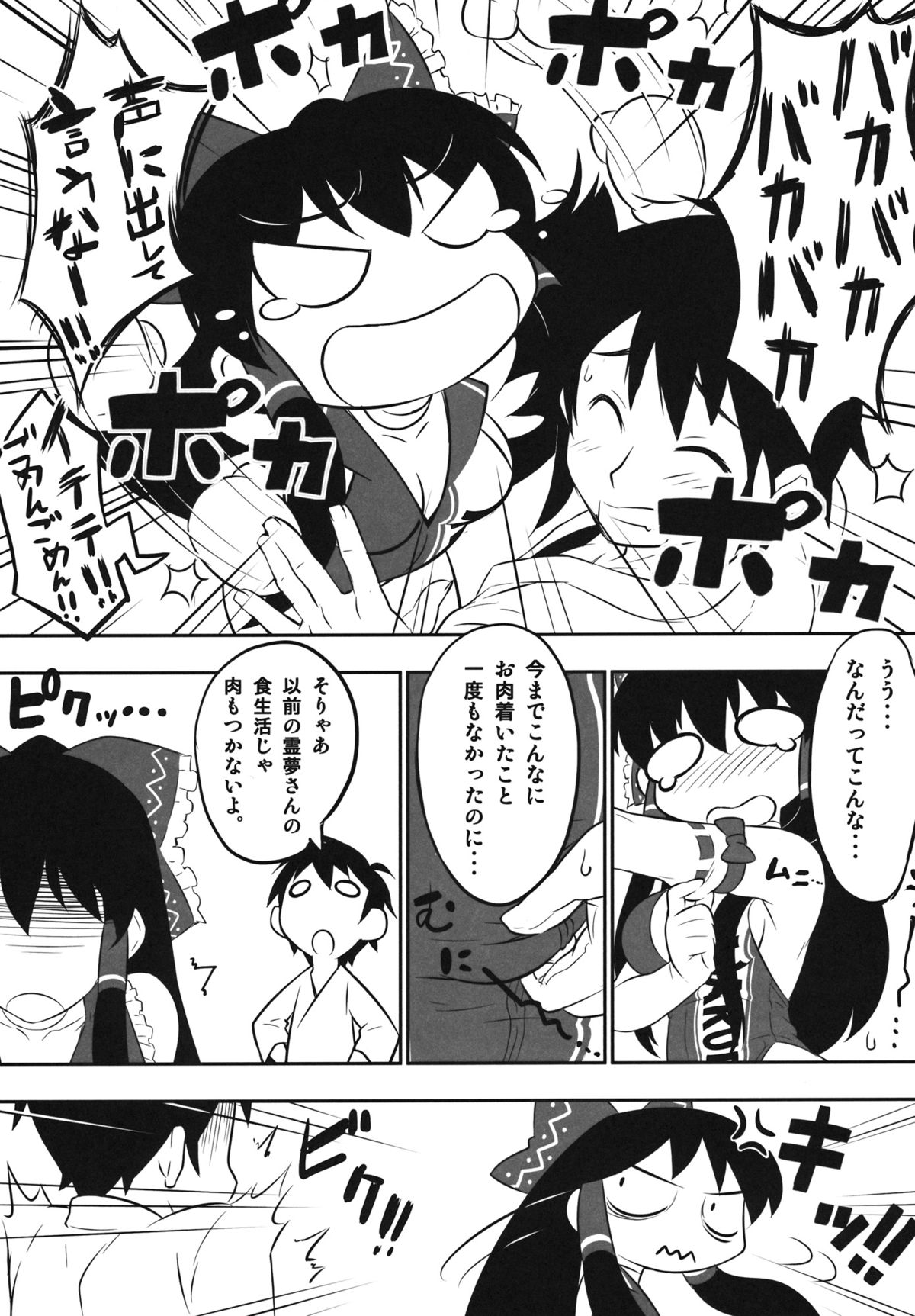 (C84) [スタジオひまわり (日向恭介)] 霊夢さんがウチ(居候先)でRQ衣装なんかに着替えるから夜も眠れない!! (東方Project)