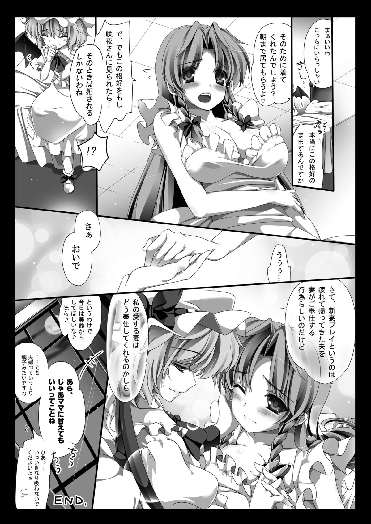 (例大祭10) [MONEけしごむ (もねてぃ)] 紅魔の庭の、木の下で― (東方Project)