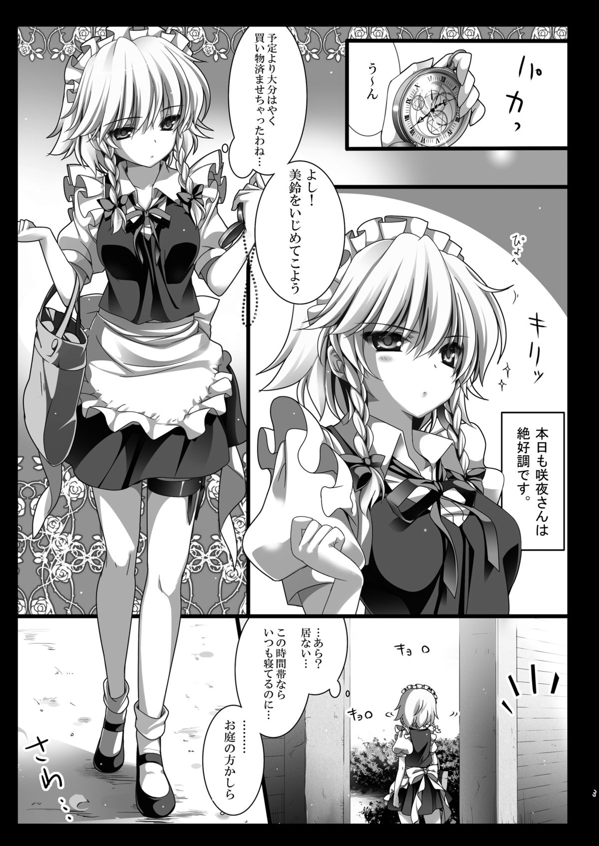 (例大祭10) [MONEけしごむ (もねてぃ)] 紅魔の庭の、木の下で― (東方Project)