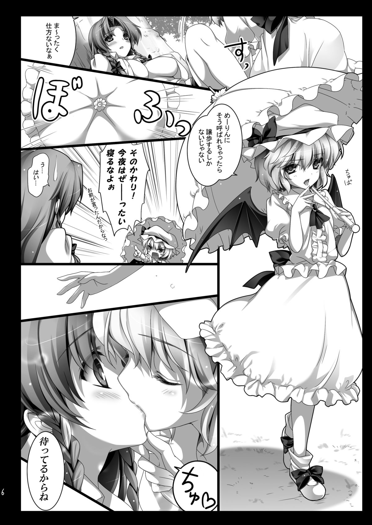 (例大祭10) [MONEけしごむ (もねてぃ)] 紅魔の庭の、木の下で― (東方Project)