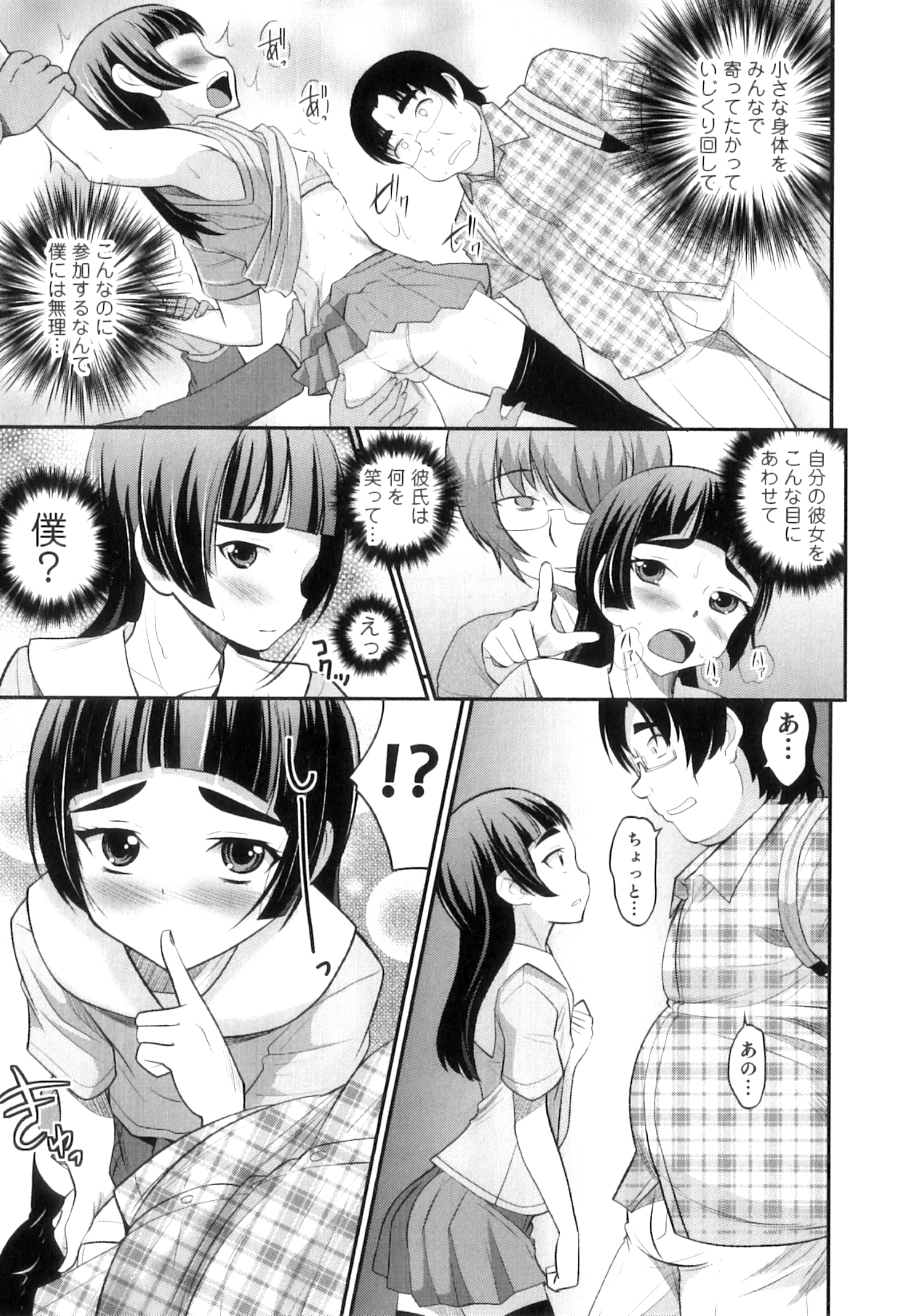[花巻かえる] 男の娘は俺の嫁