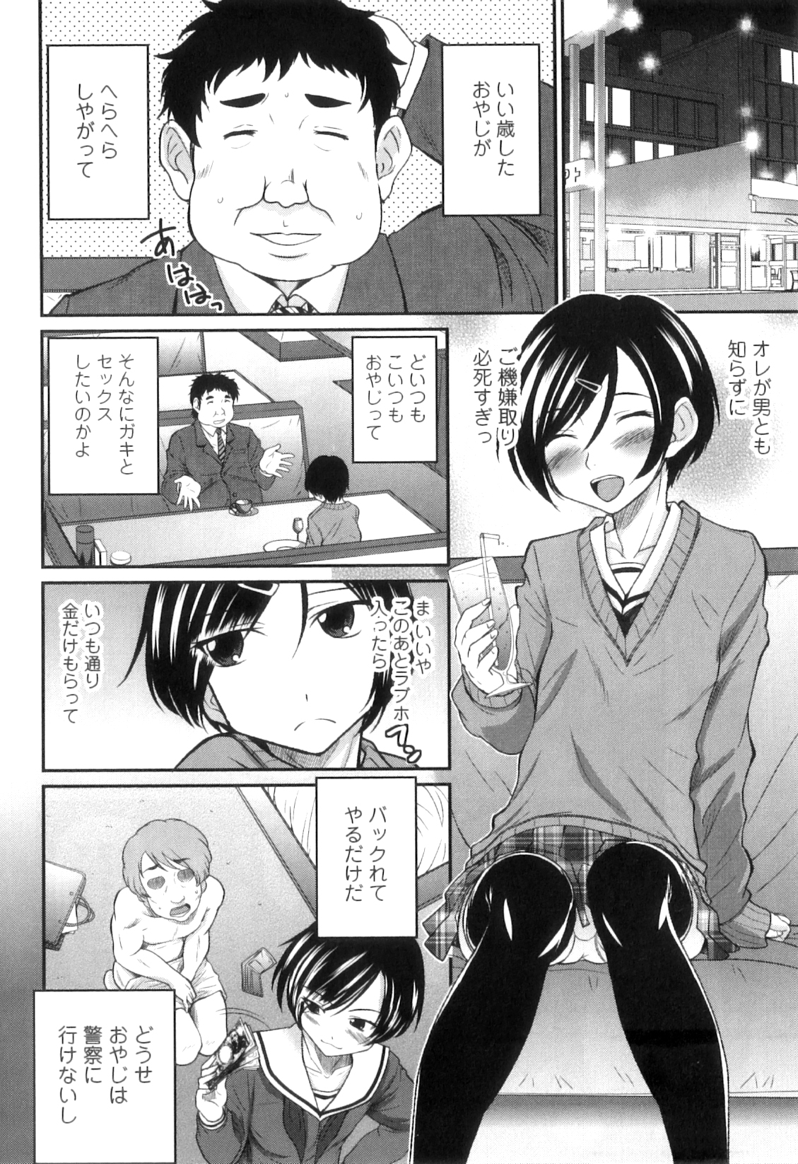[花巻かえる] 男の娘は俺の嫁