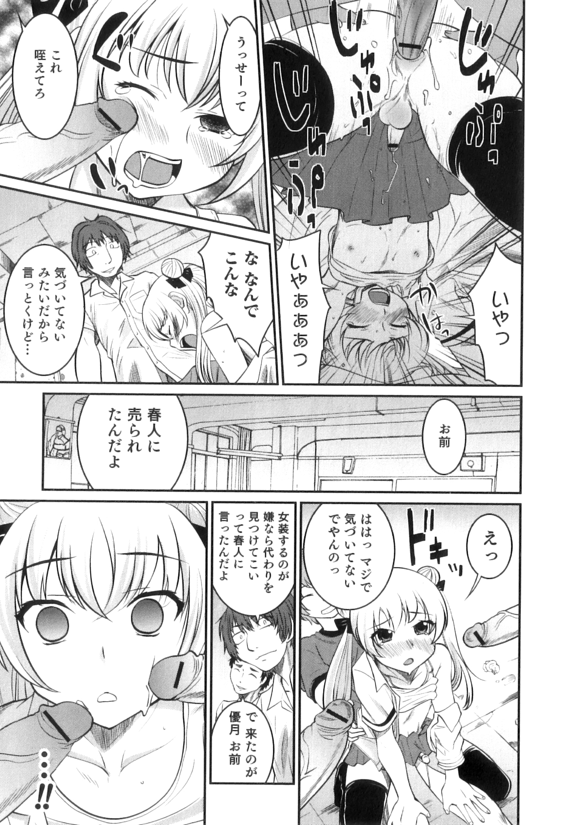 [花巻かえる] 男の娘は俺の嫁