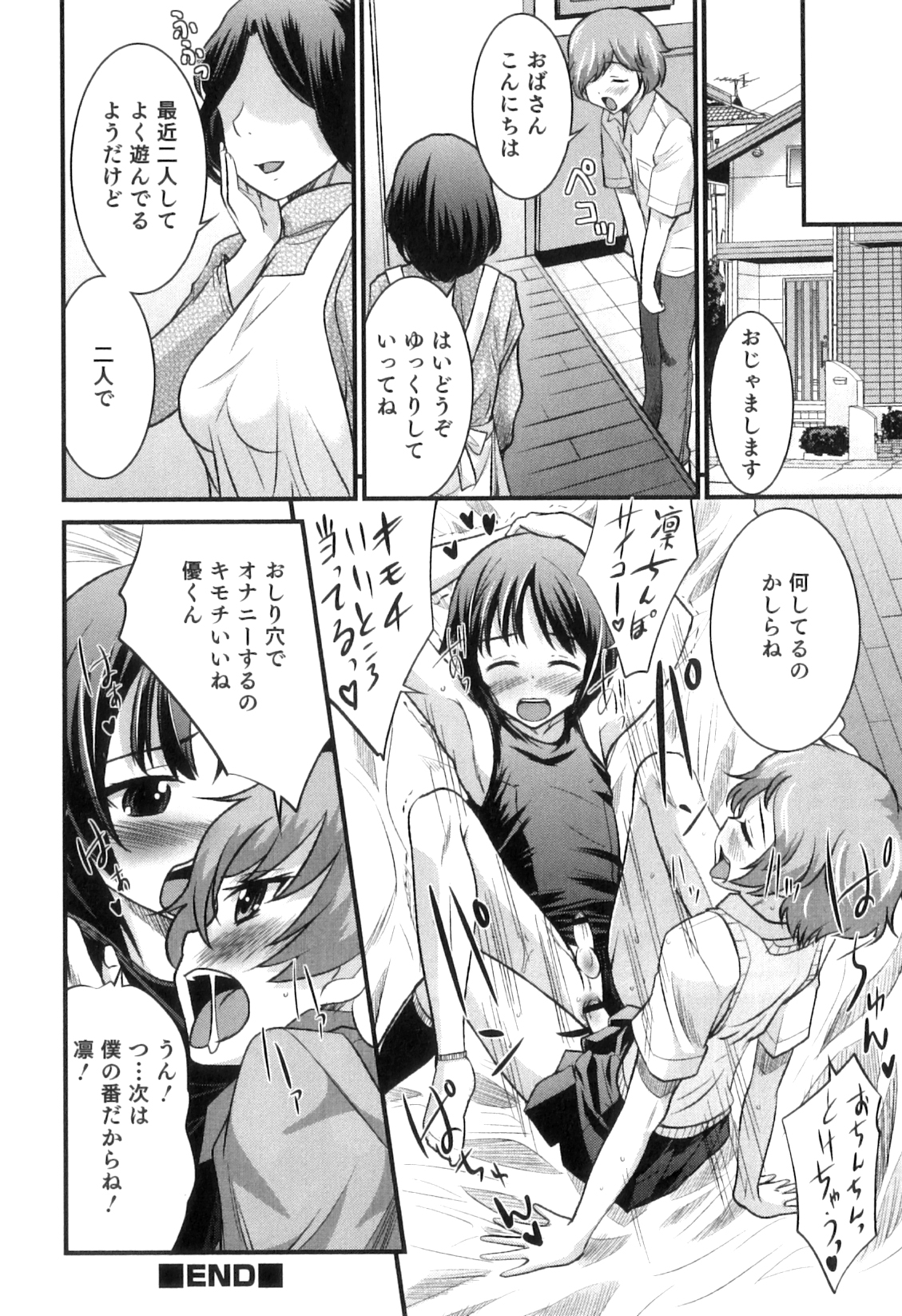 [花巻かえる] 男の娘は俺の嫁