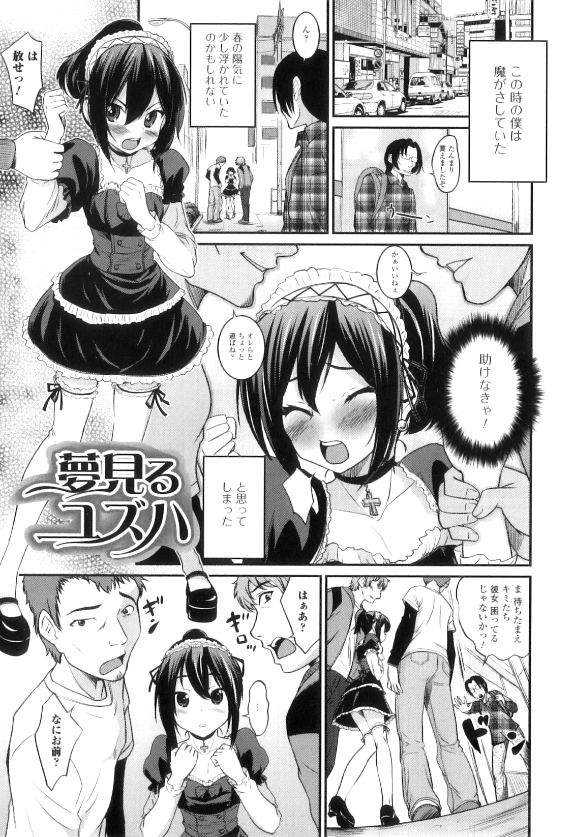 [花巻かえる] 男の娘は俺の嫁