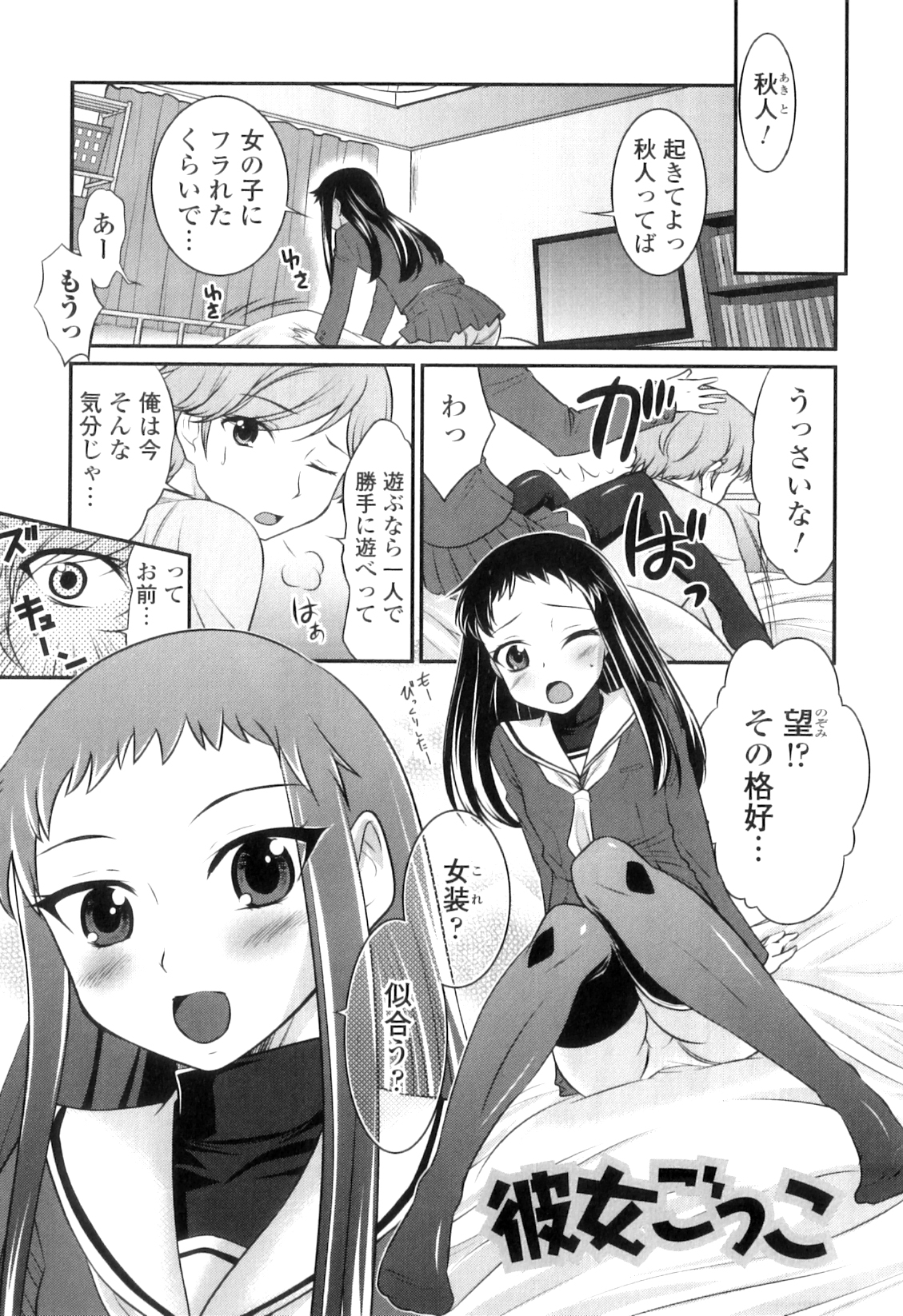 [花巻かえる] 男の娘は俺の嫁
