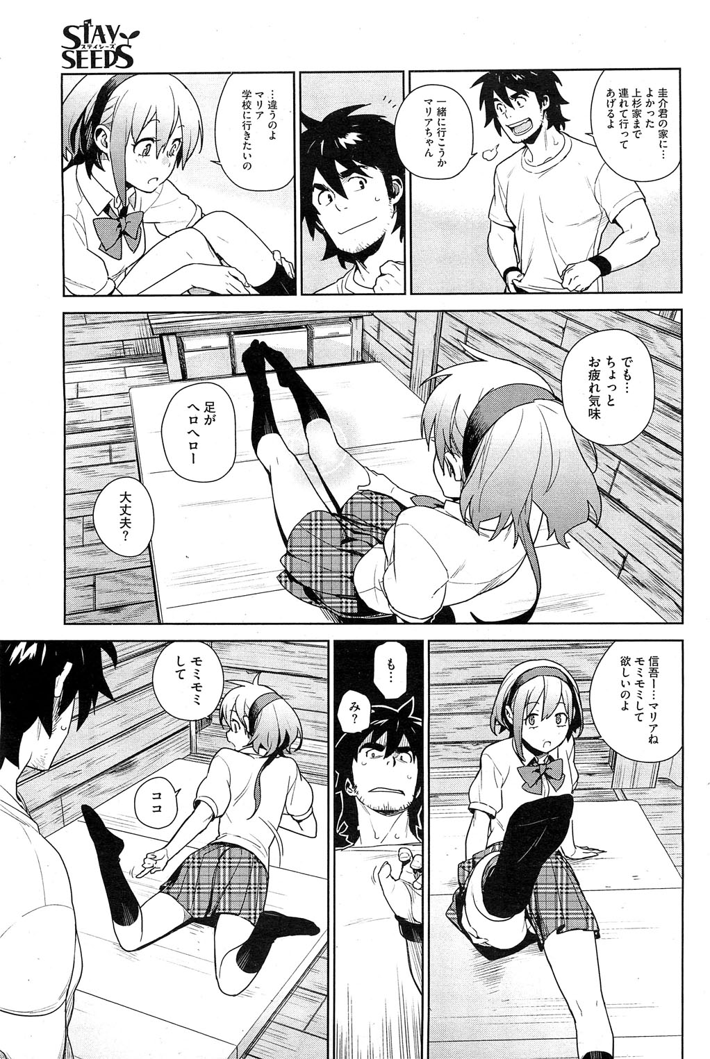 【雪見】-ステイシードCh.1-5