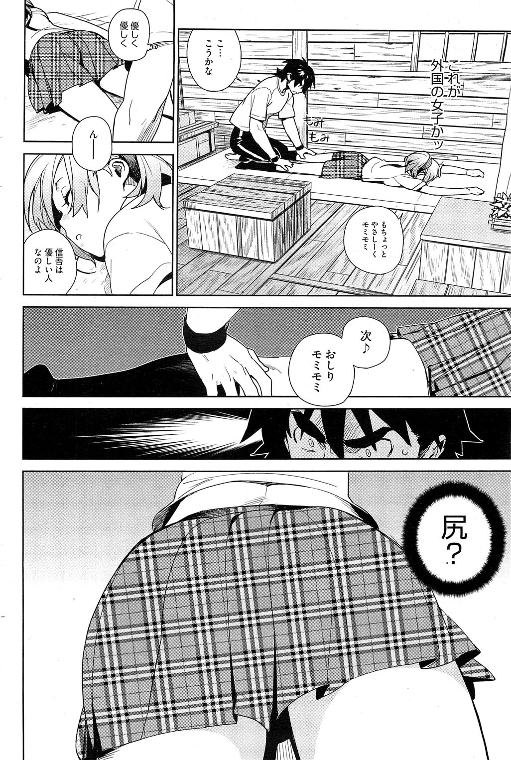 【雪見】-ステイシードCh.1-5
