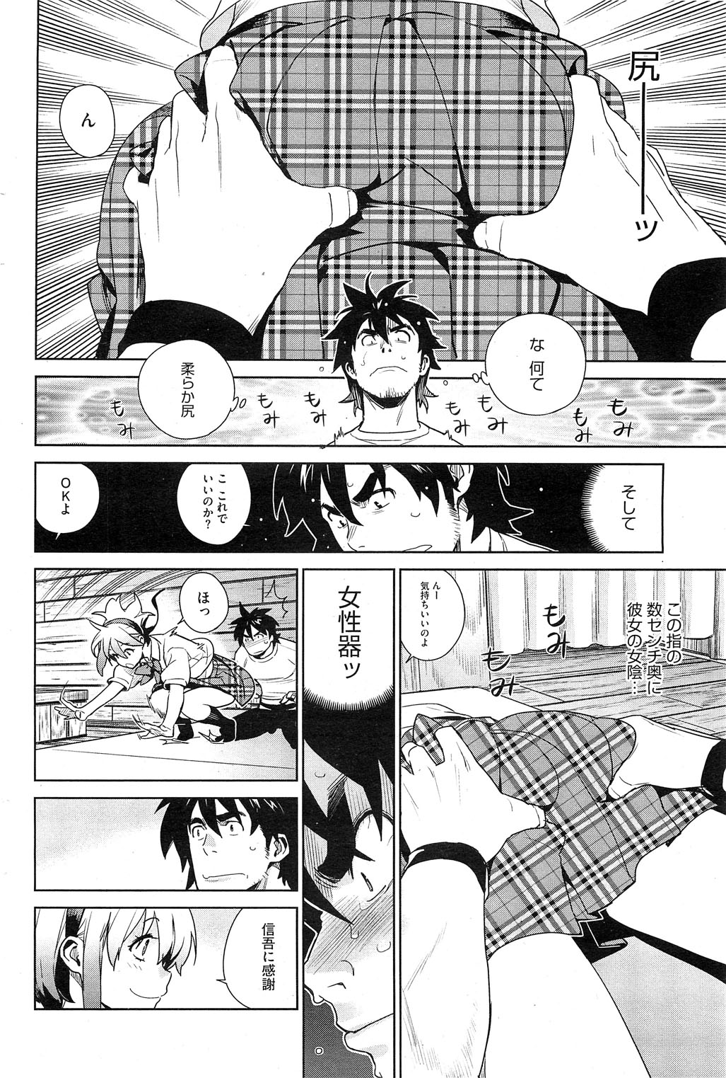 【雪見】-ステイシードCh.1-5