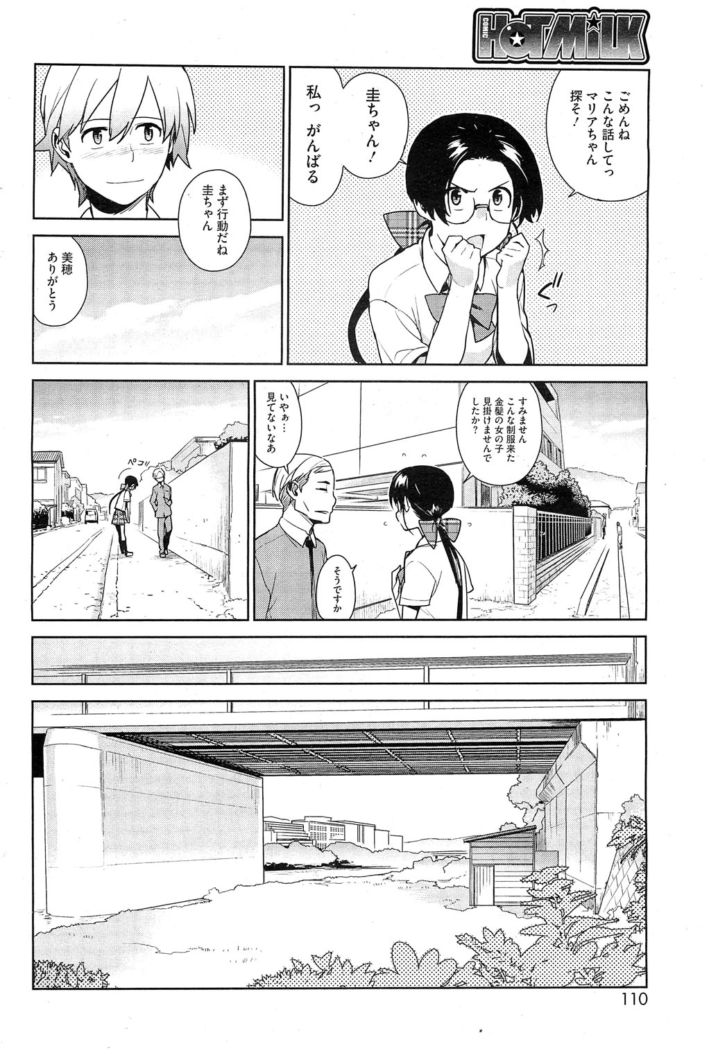 【雪見】-ステイシードCh.1-5