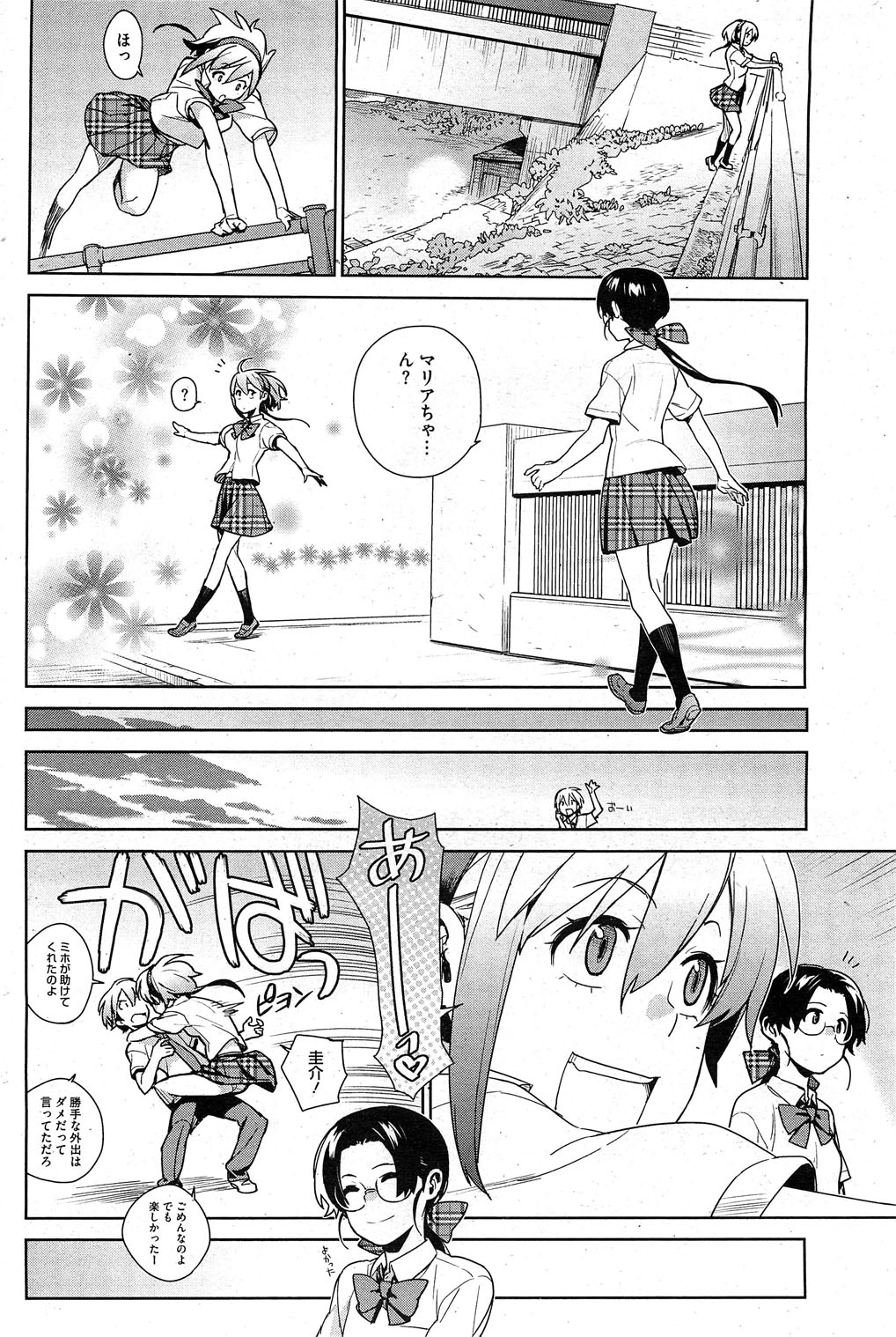 【雪見】-ステイシードCh.1-5