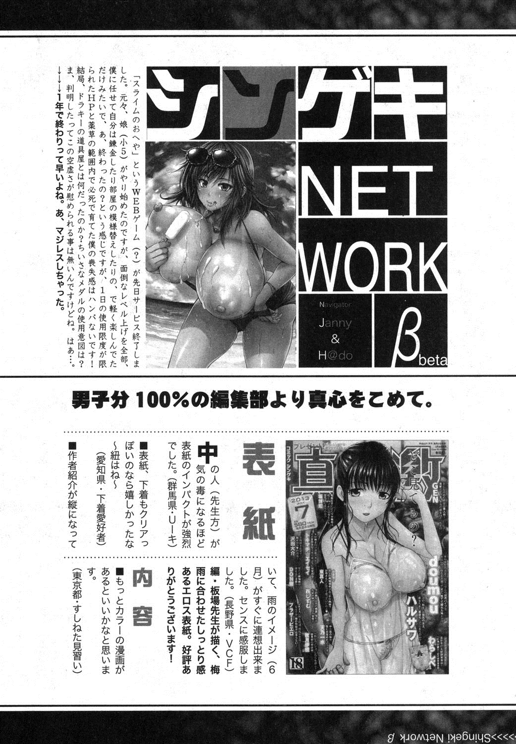 COMIC 真激 2013年9月号 [DL版]