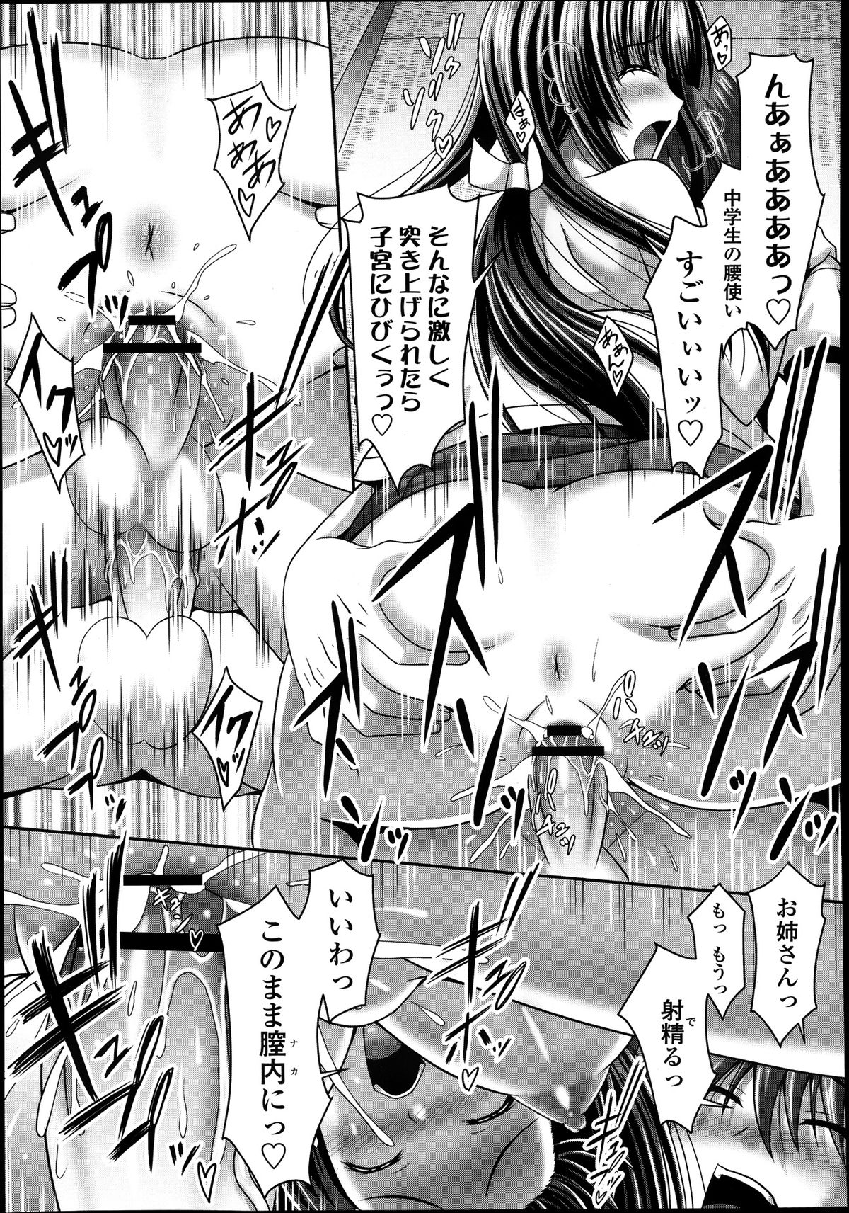 COMIC 天魔 2013年8月号