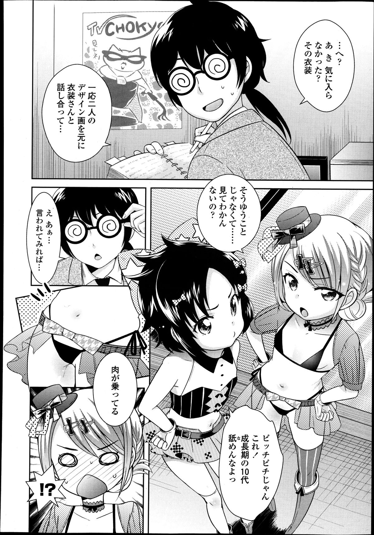 COMIC 天魔 2013年8月号