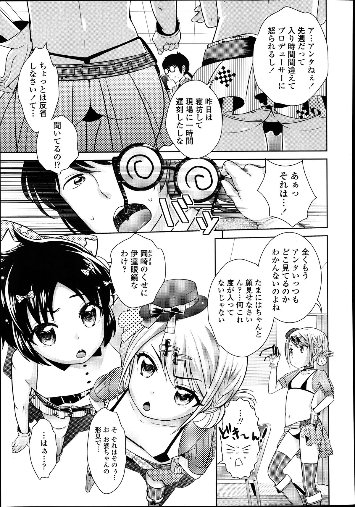 COMIC 天魔 2013年8月号