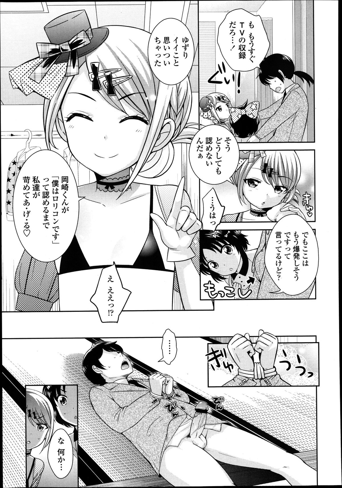 COMIC 天魔 2013年8月号