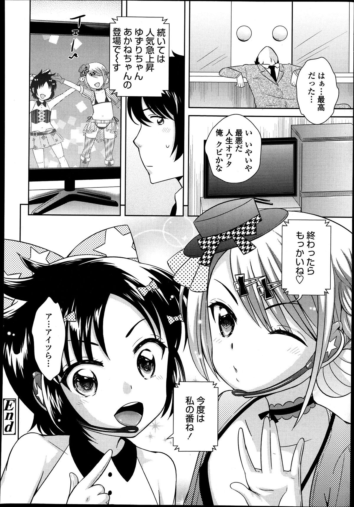 COMIC 天魔 2013年8月号