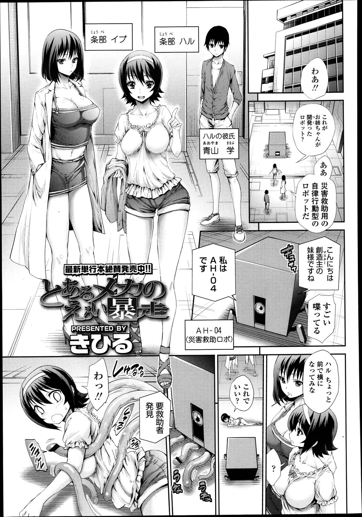 COMIC 天魔 2013年8月号