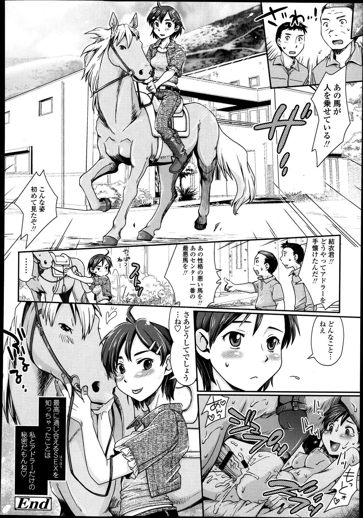 COMIC 天魔 2013年8月号