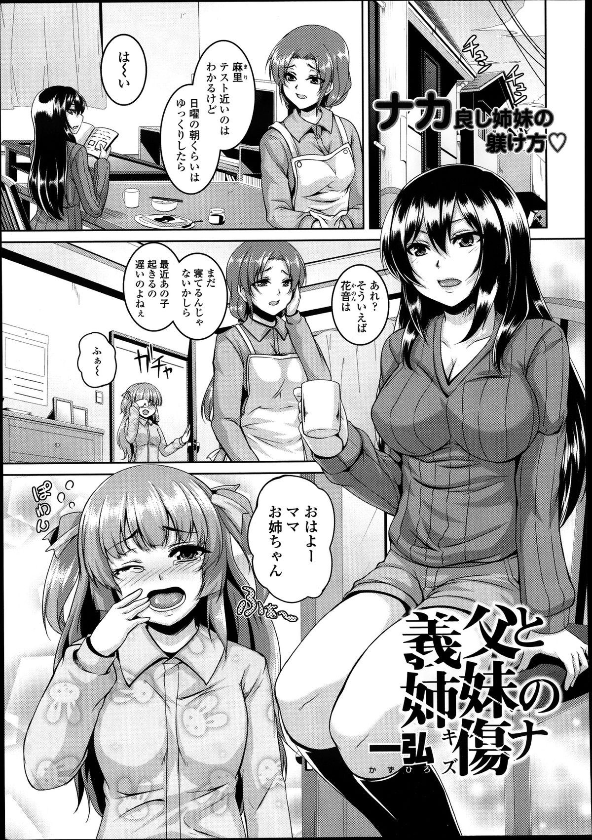 COMIC 天魔 2013年8月号