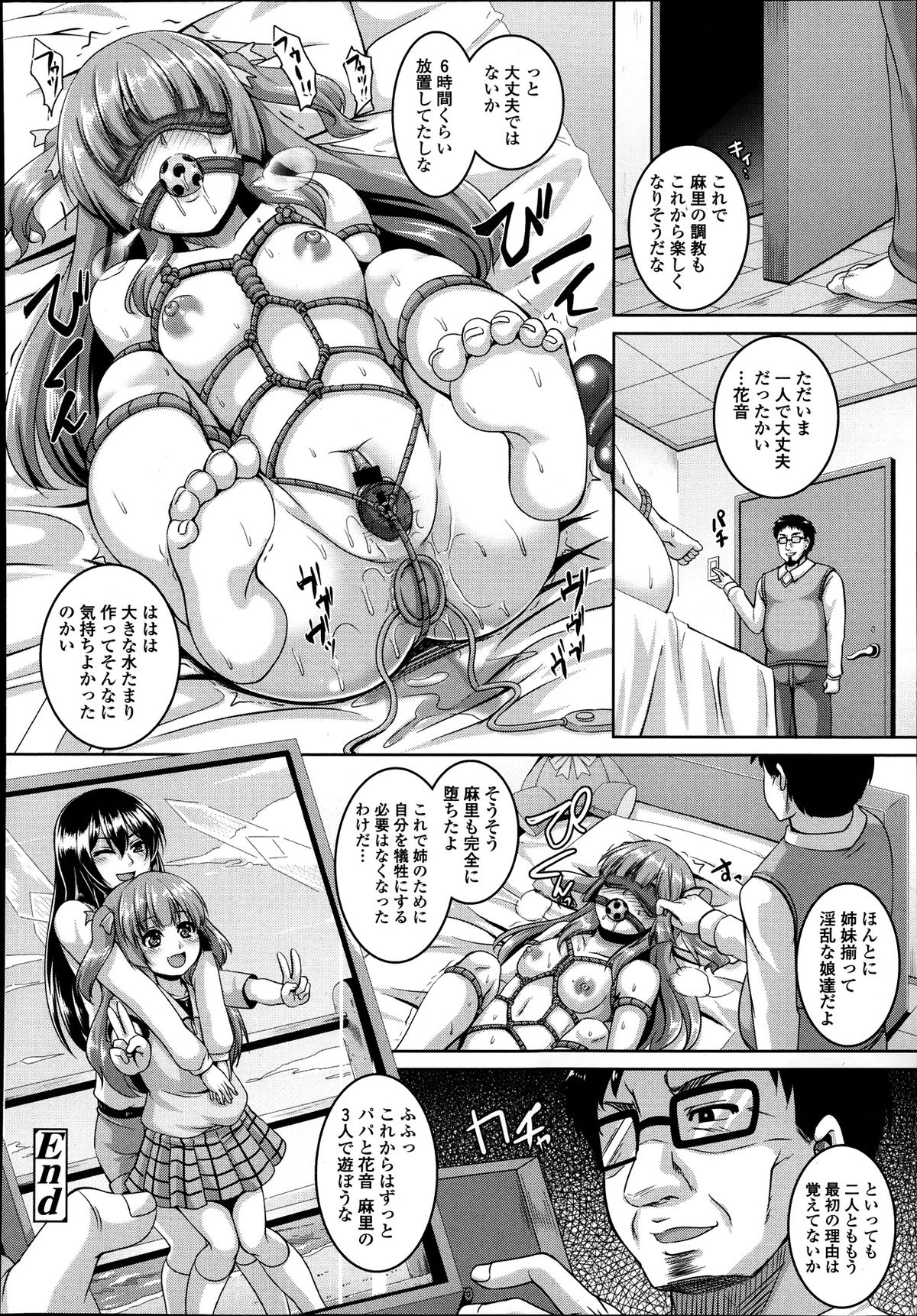 COMIC 天魔 2013年8月号