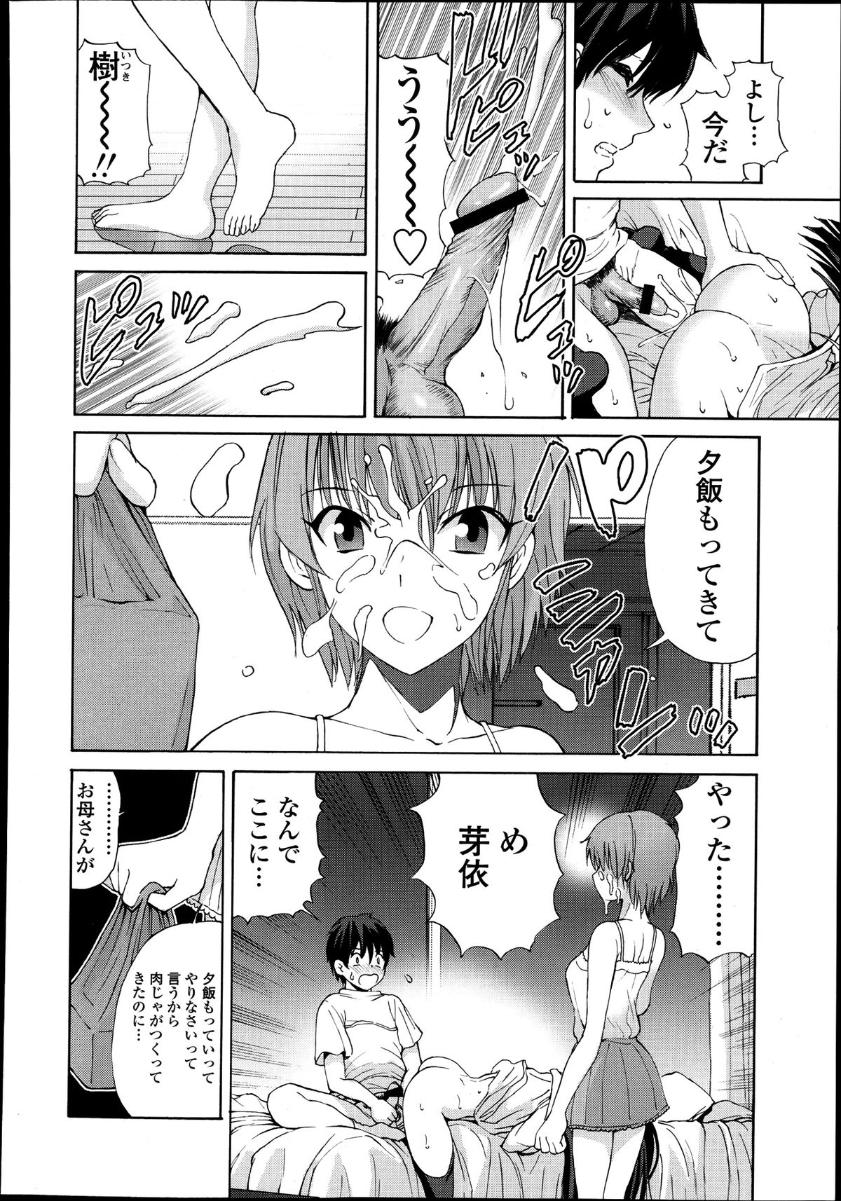 COMIC 天魔 2013年8月号