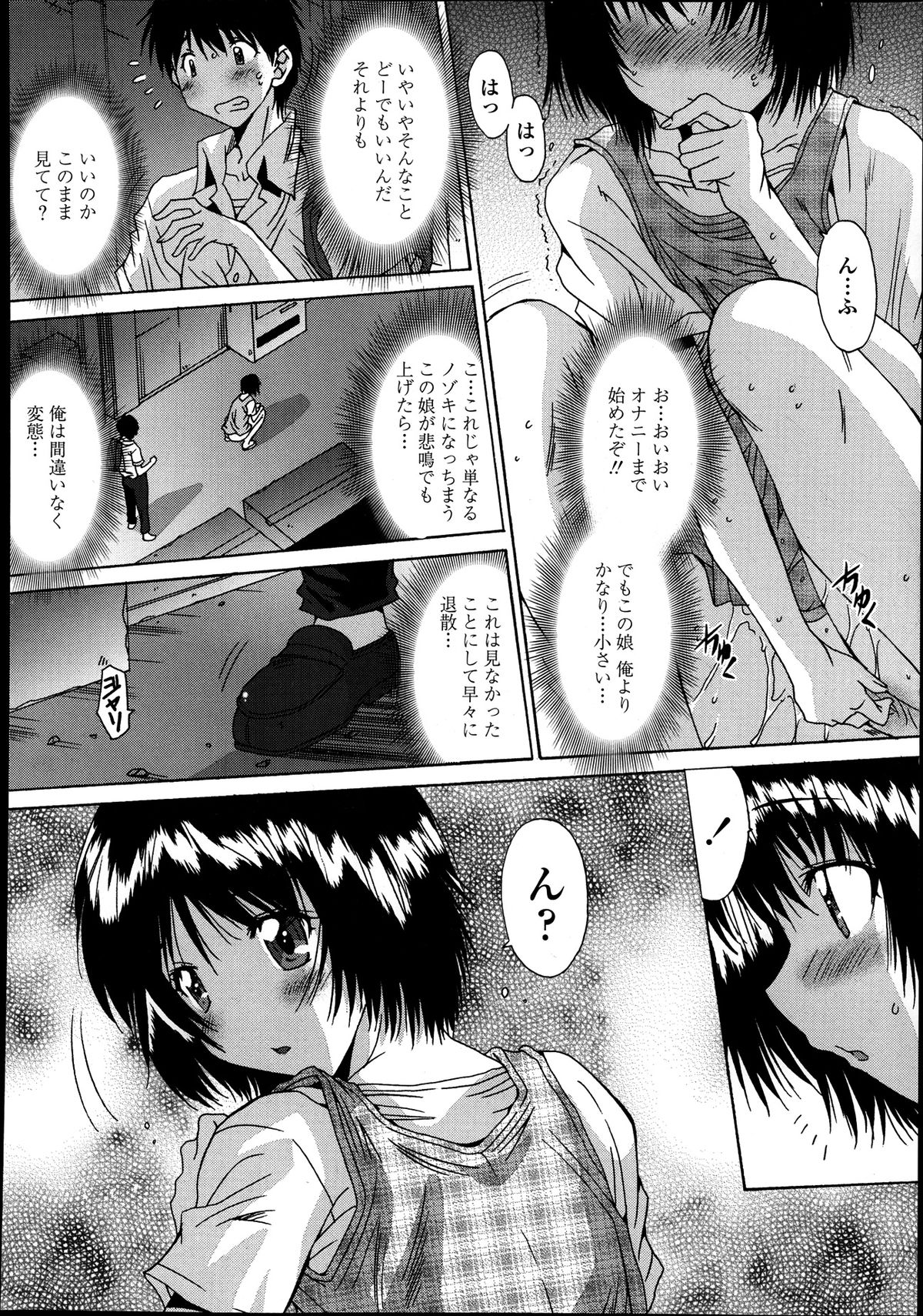 COMIC 天魔 2013年8月号