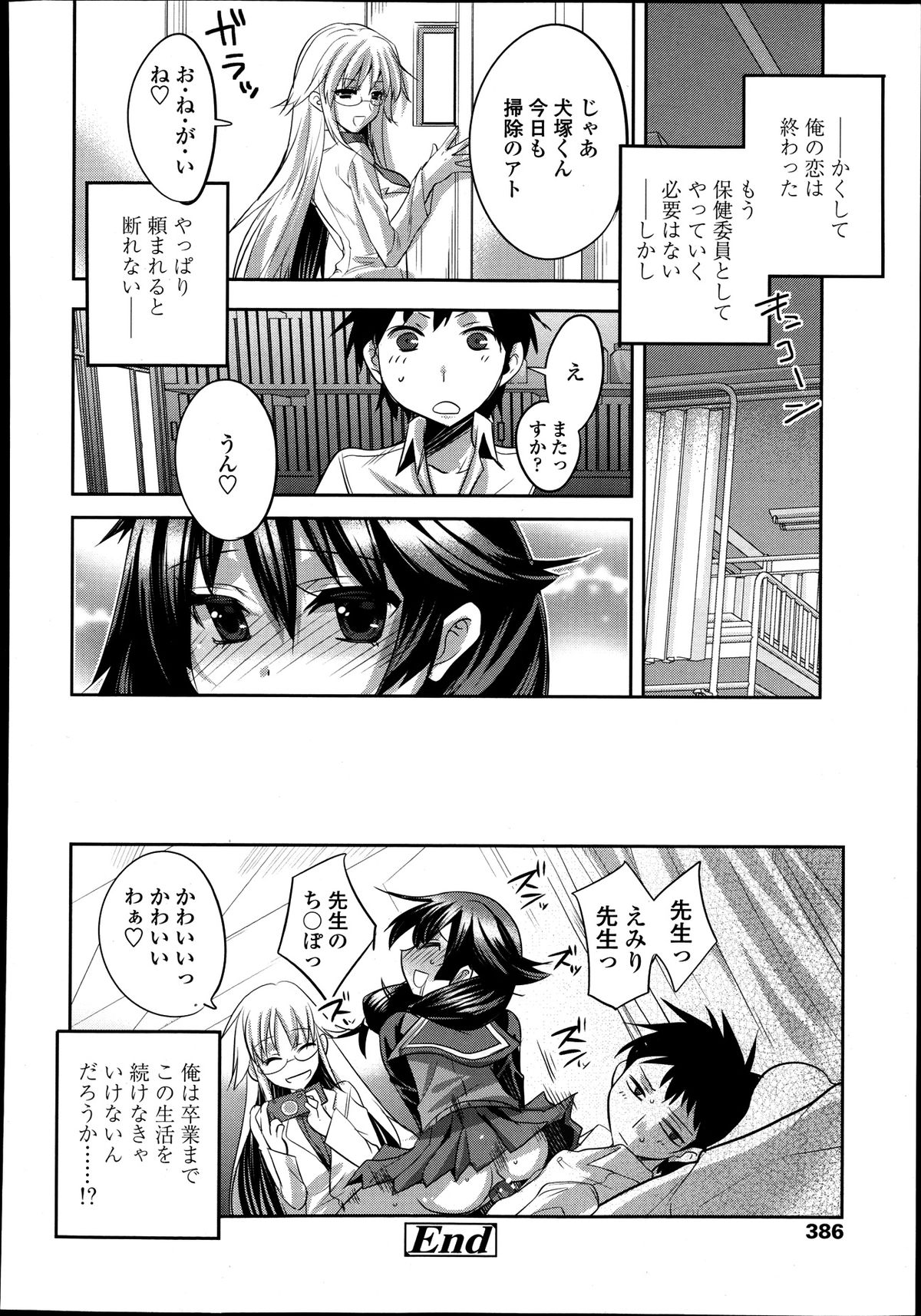 COMIC 天魔 2013年8月号