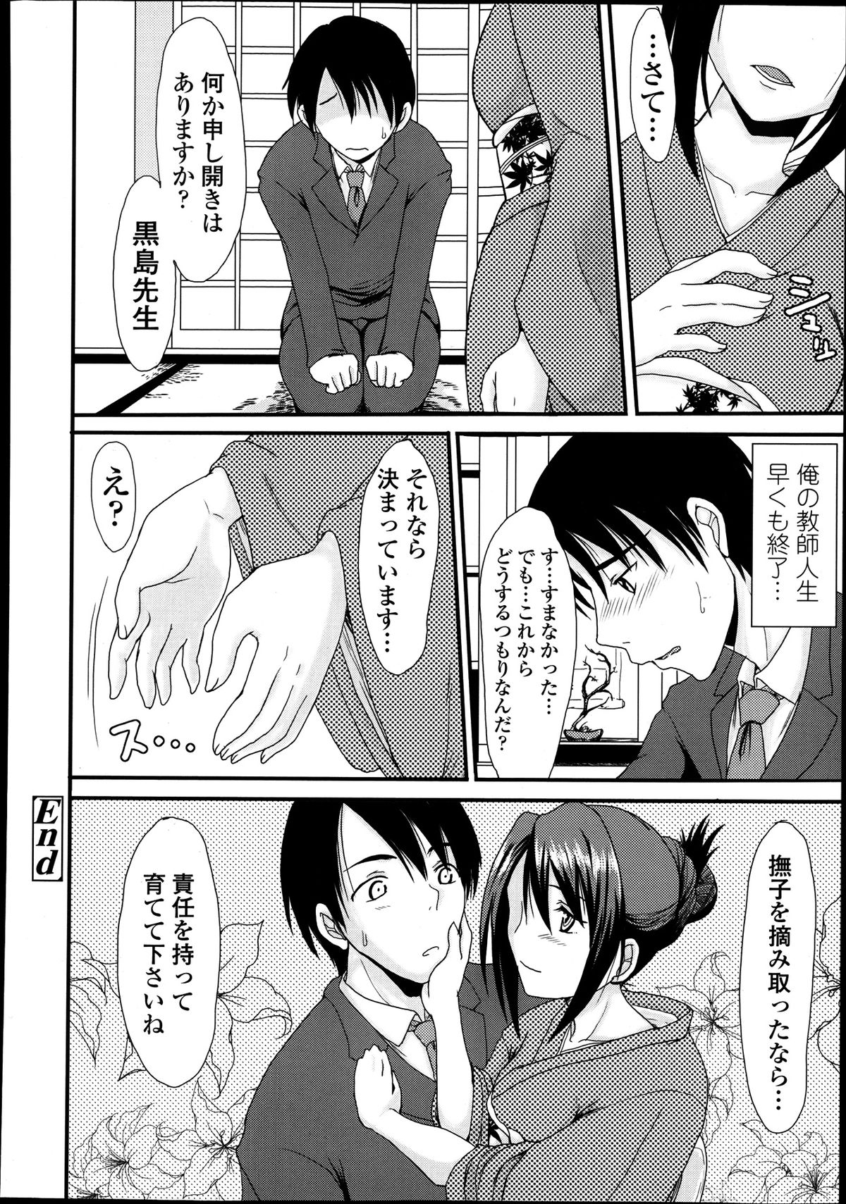 COMIC 天魔 2013年8月号