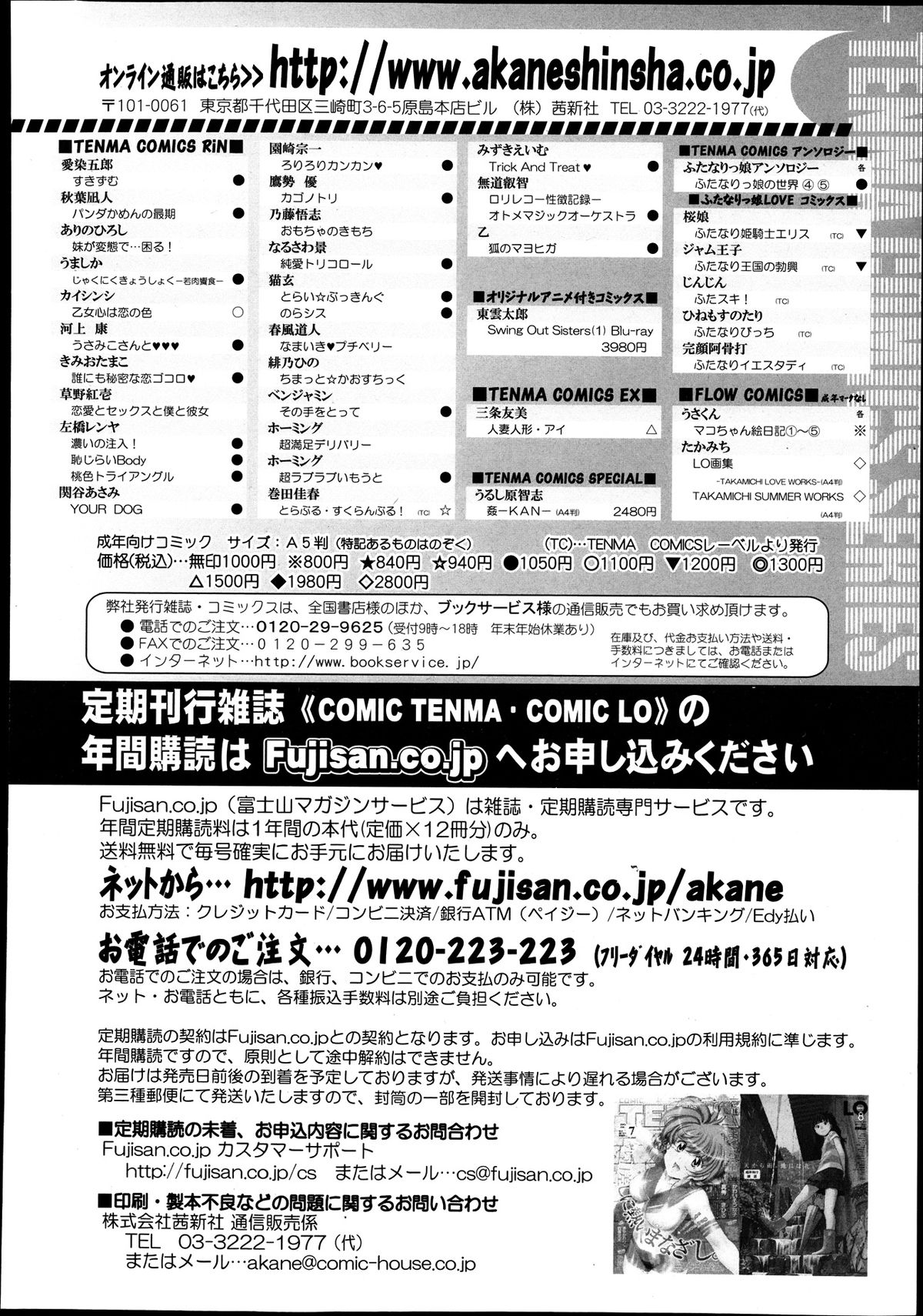 COMIC 天魔 2013年8月号