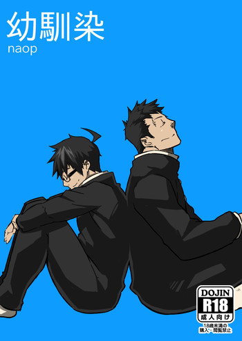 [anything (naop)] 幼馴染