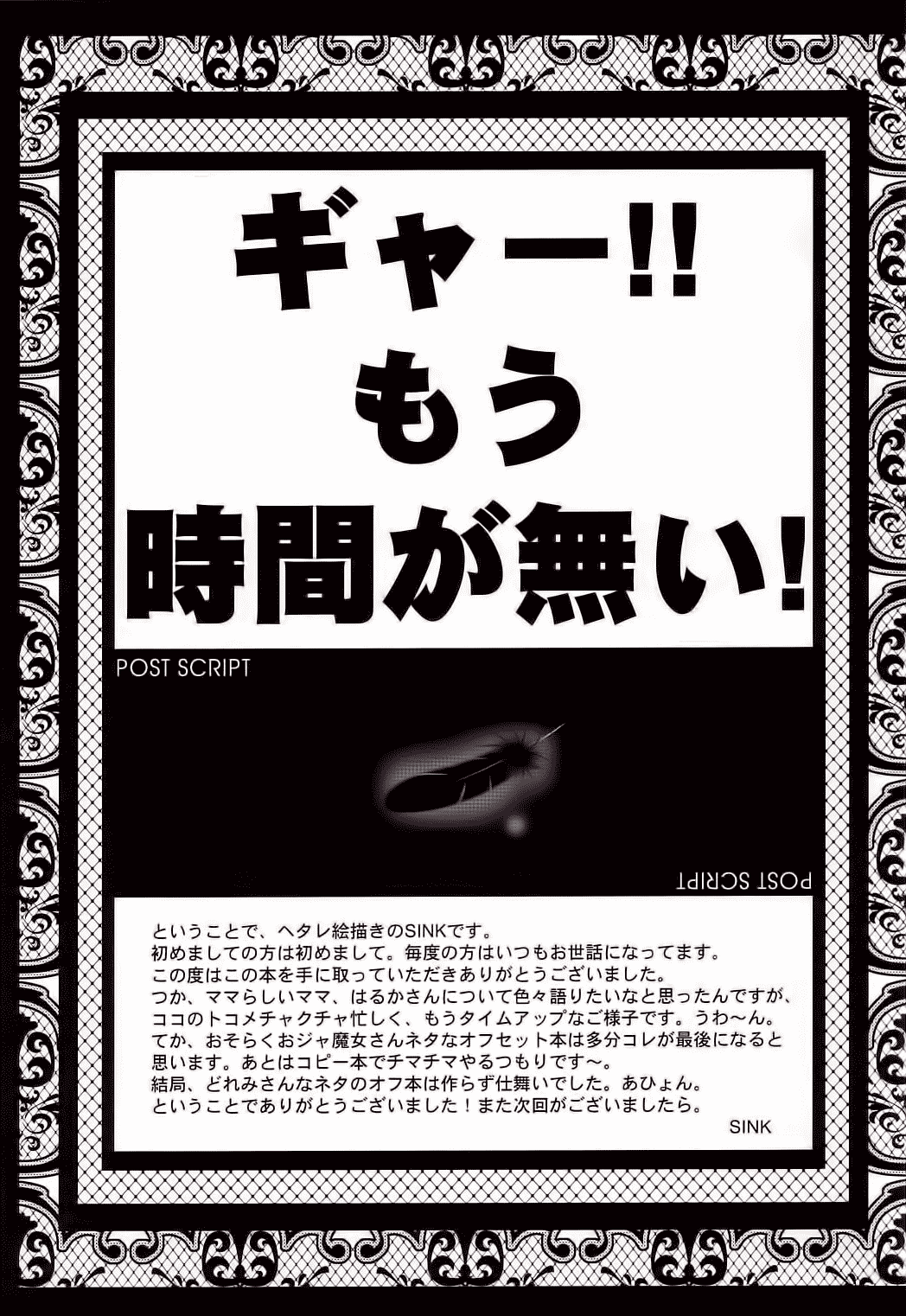 (C64) [裏方本舗 (SINK)] ウラバンビ Vol.19 -痴的少女- (おジャ魔女どれみ) [英訳]