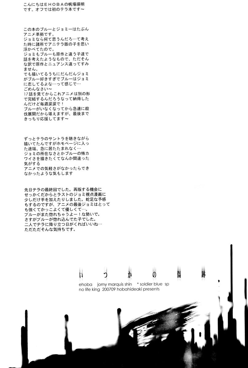 【えほば】いつかのキヅアト（地球へ…）