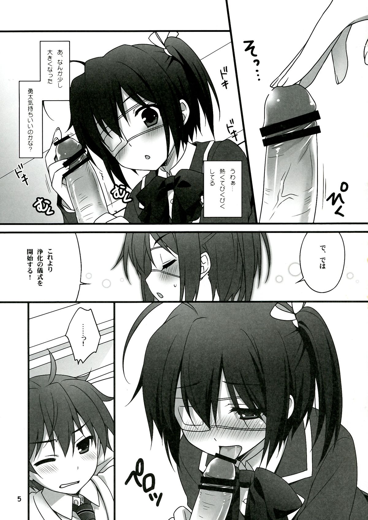 (C83) [SIDE EFFECTS (さえき北都)] 六花CLIMAX! (中二病でも恋がしたい!)