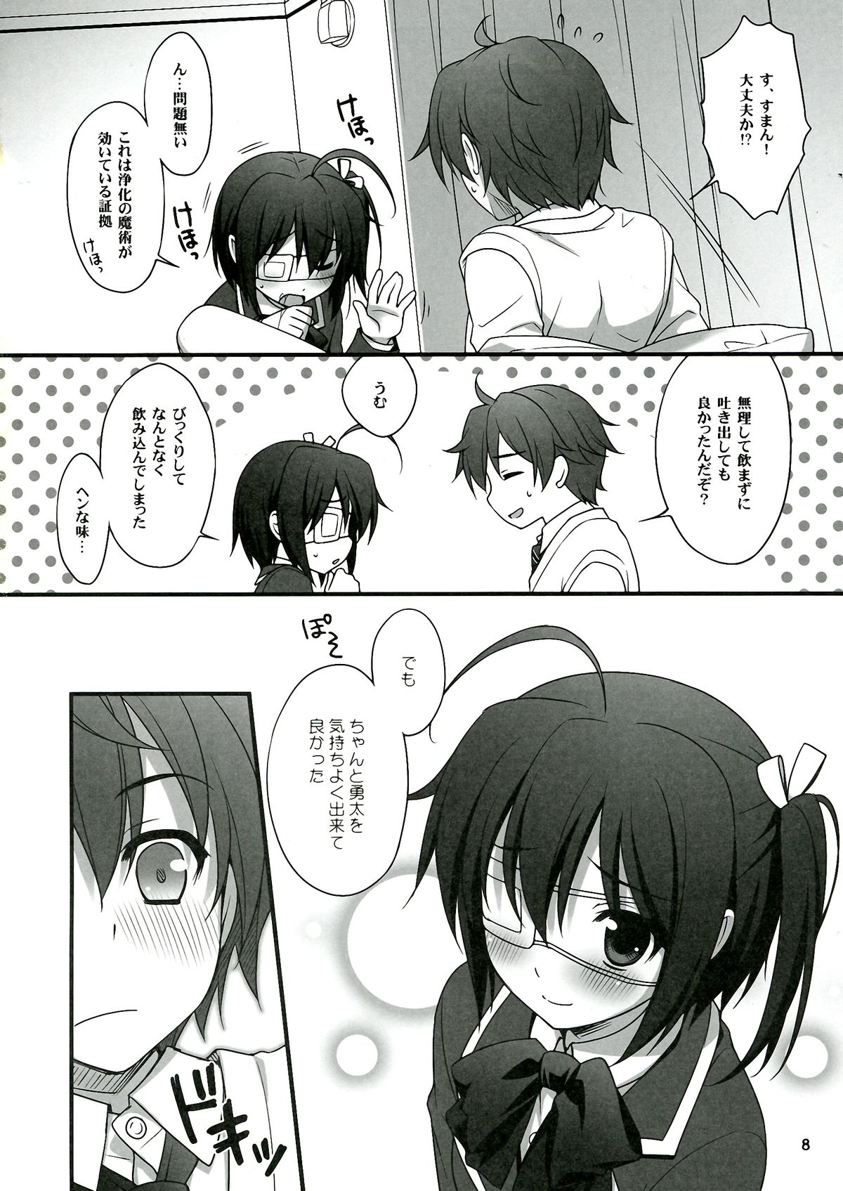 (C83) [SIDE EFFECTS (さえき北都)] 六花CLIMAX! (中二病でも恋がしたい!)