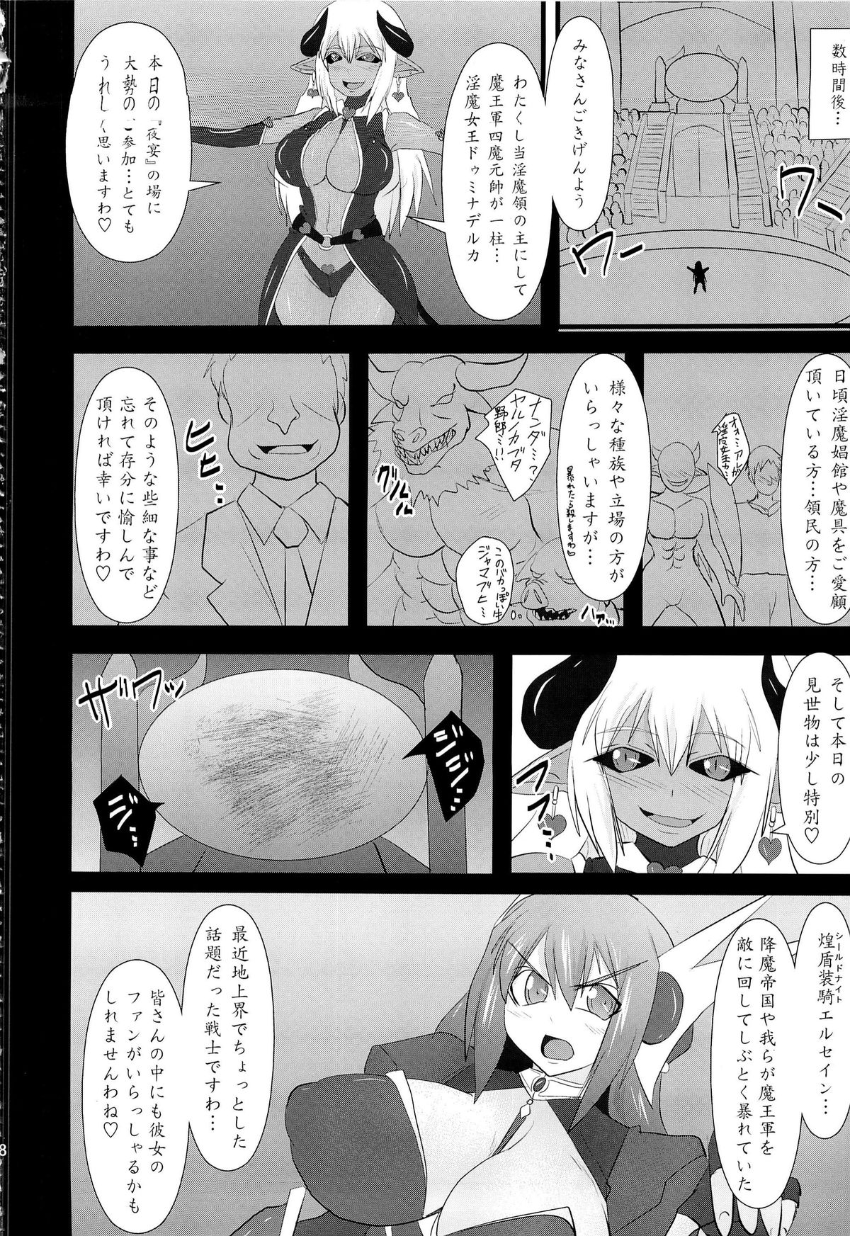 (C84) [FONETRASON (竜湯)] 煌盾装騎エルセイン Vol.14 SuccubusRitual