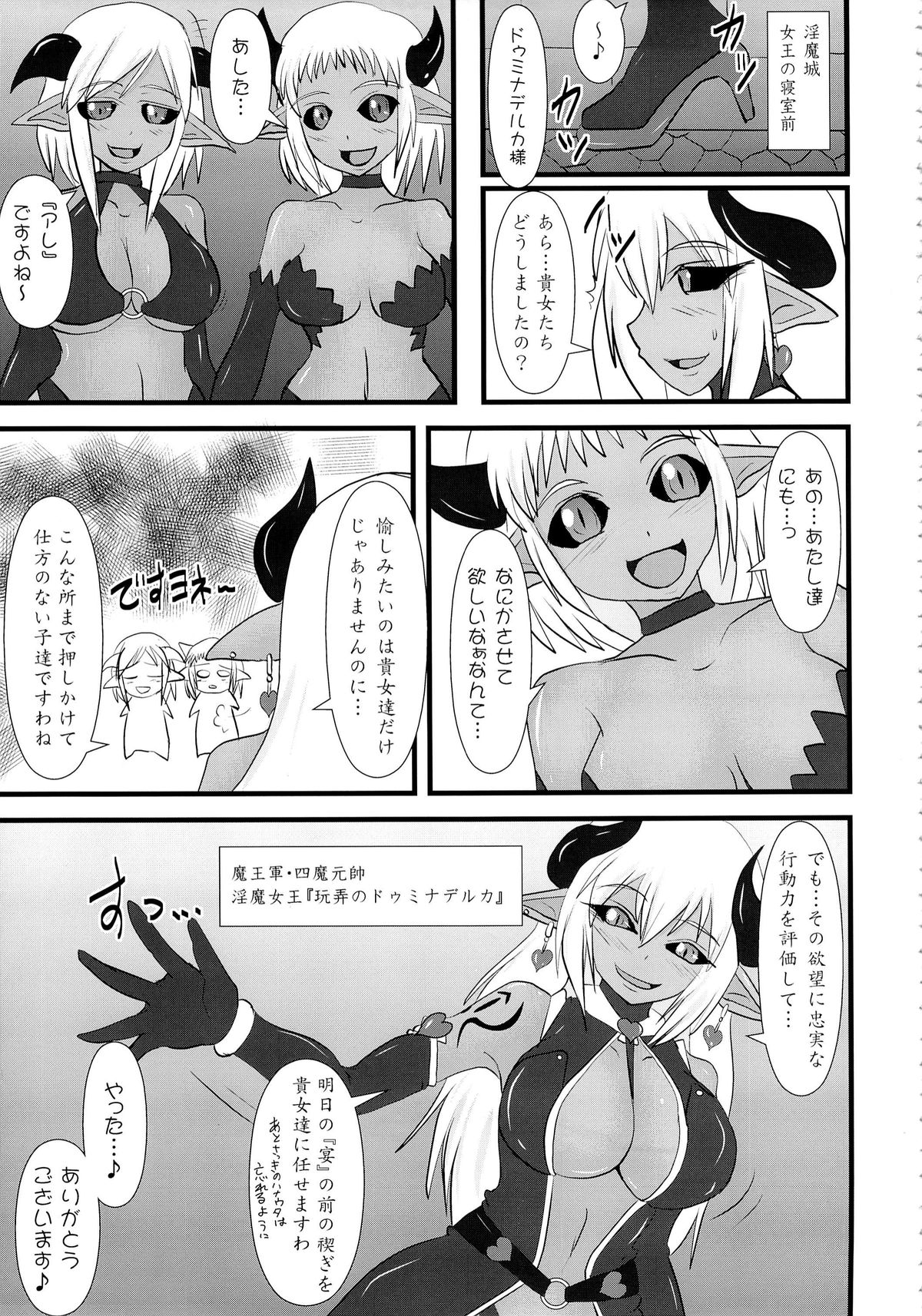 (C84) [FONETRASON (竜湯)] 煌盾装騎エルセイン Vol.14 SuccubusRitual