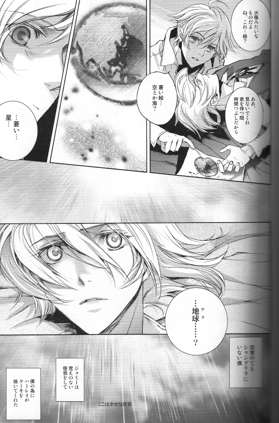 【えほば】最後の愛の歌（地球へ）