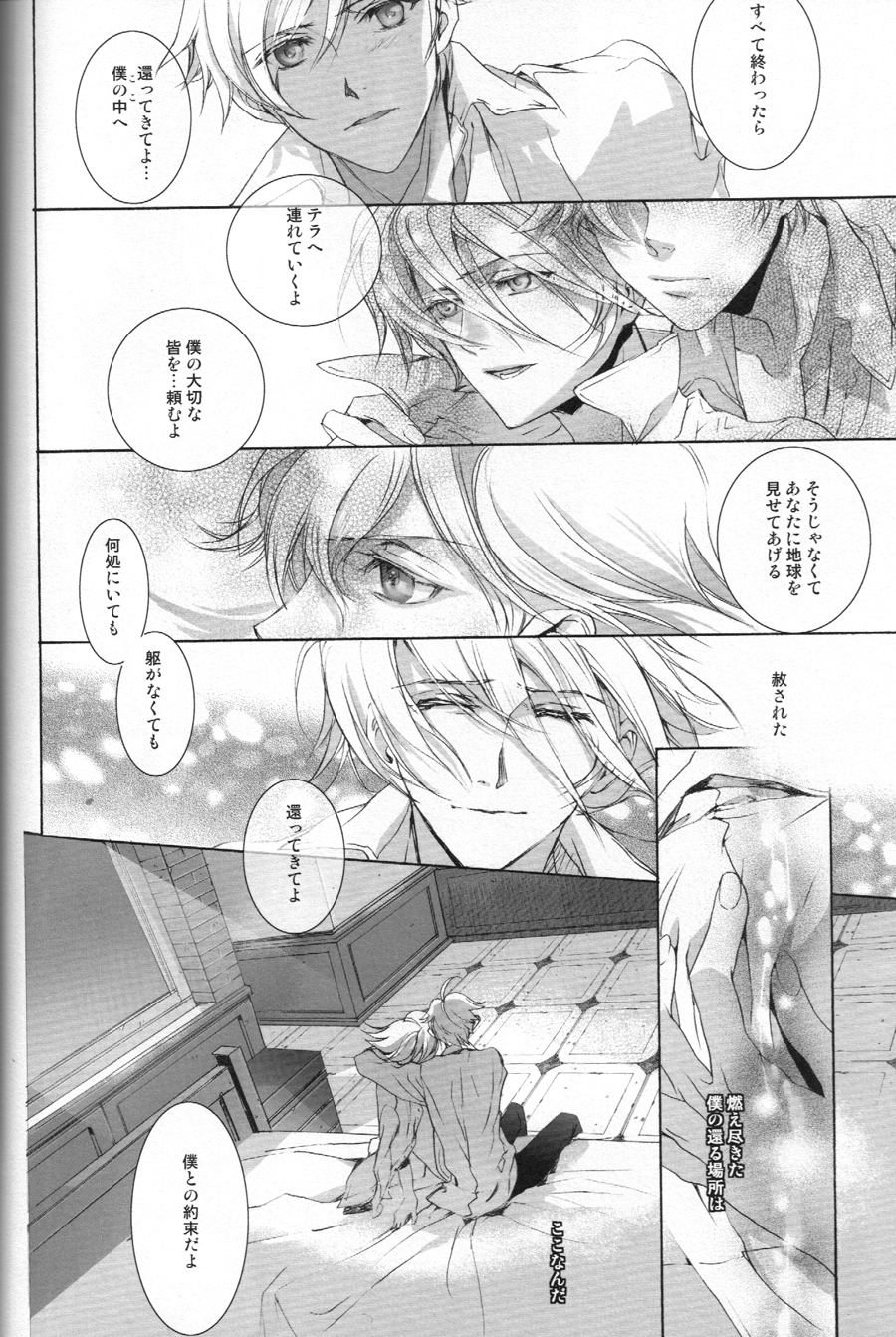 【えほば】最後の愛の歌（地球へ）
