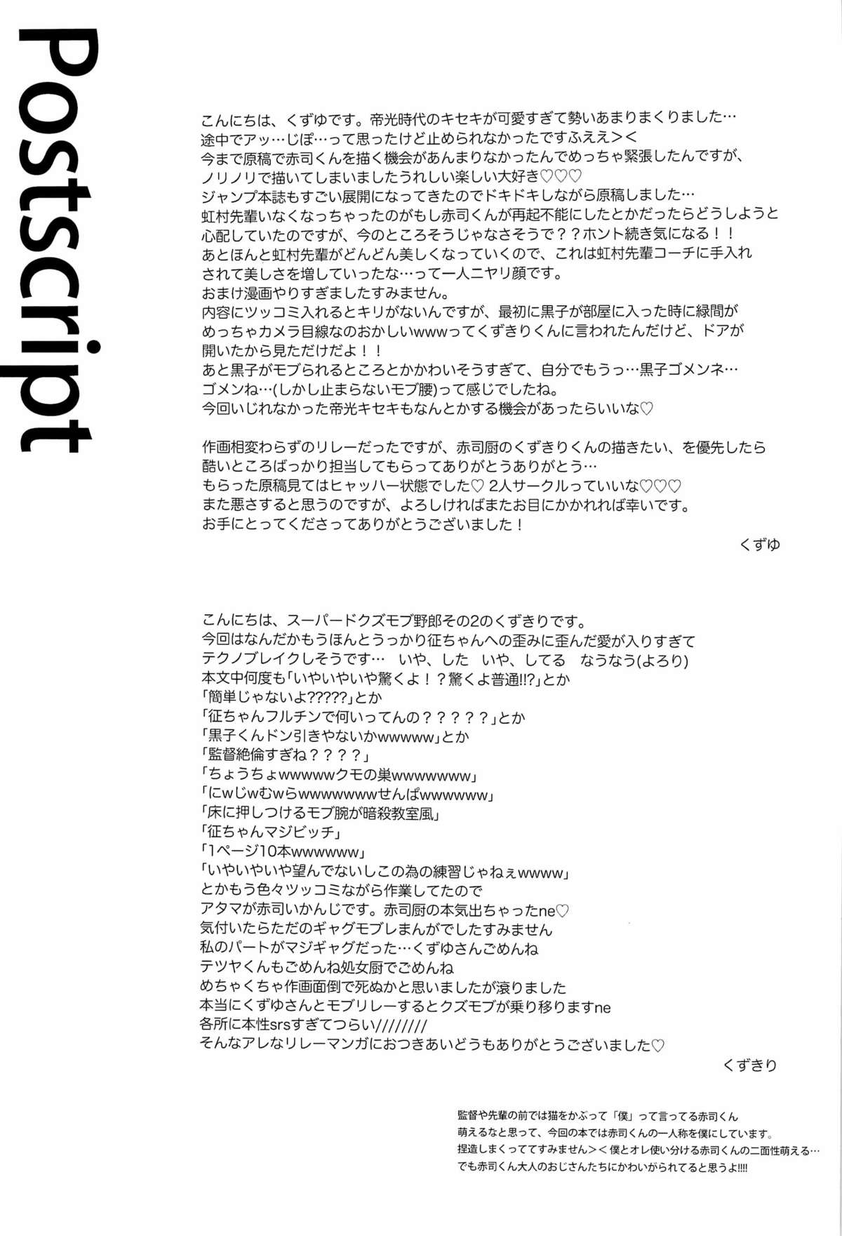 (SUPER22) [くずもち (くずゆ、くずきり)] Glory Days -栄光なる日々- (黒子のバスケ)